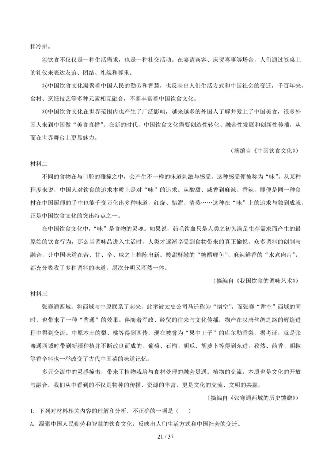 2023-2025年中考真题分类汇编-非连续性说明文阅读【山东专版】 第21张