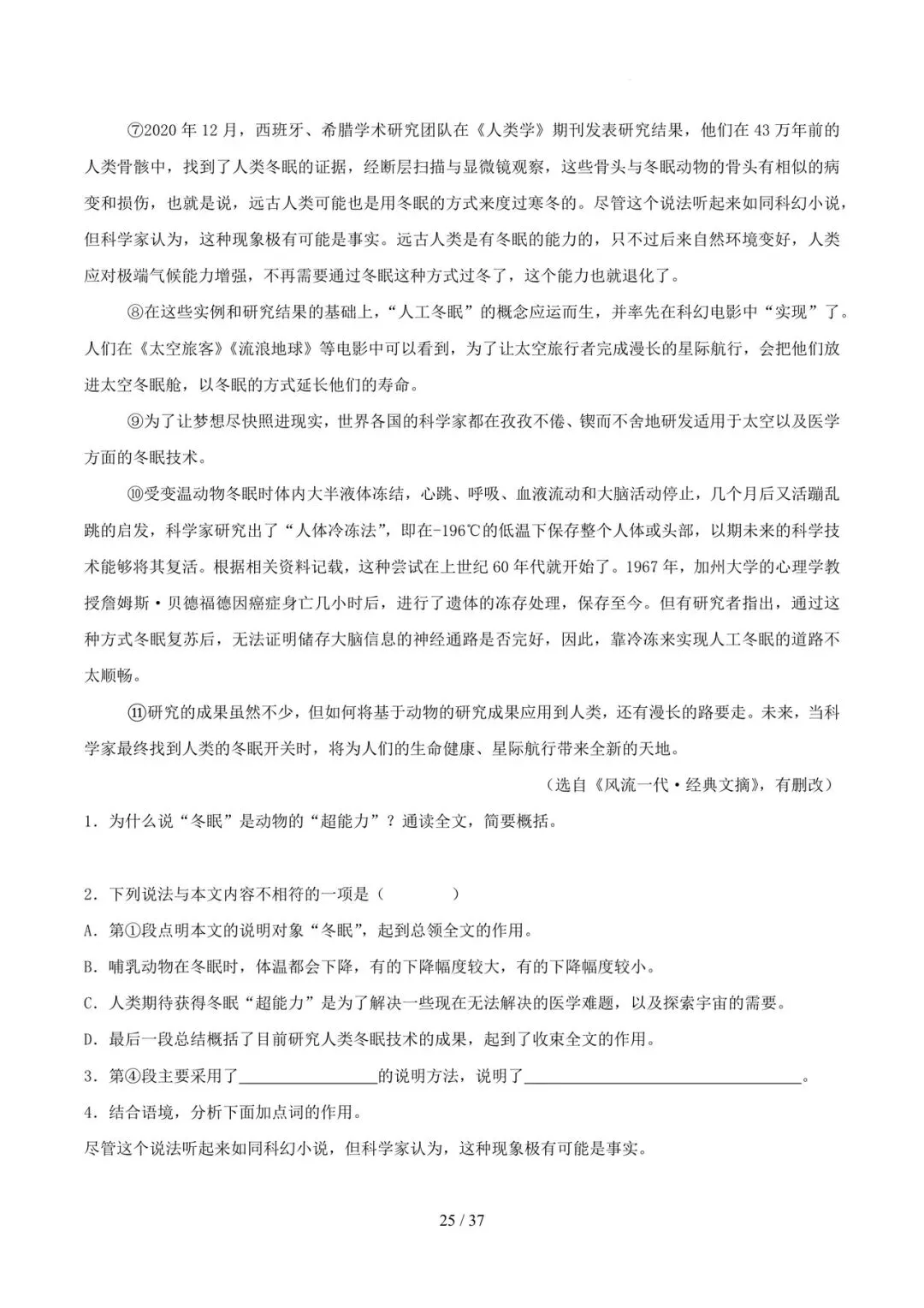 2023-2025年中考真题分类汇编-非连续性说明文阅读【山东专版】 第25张
