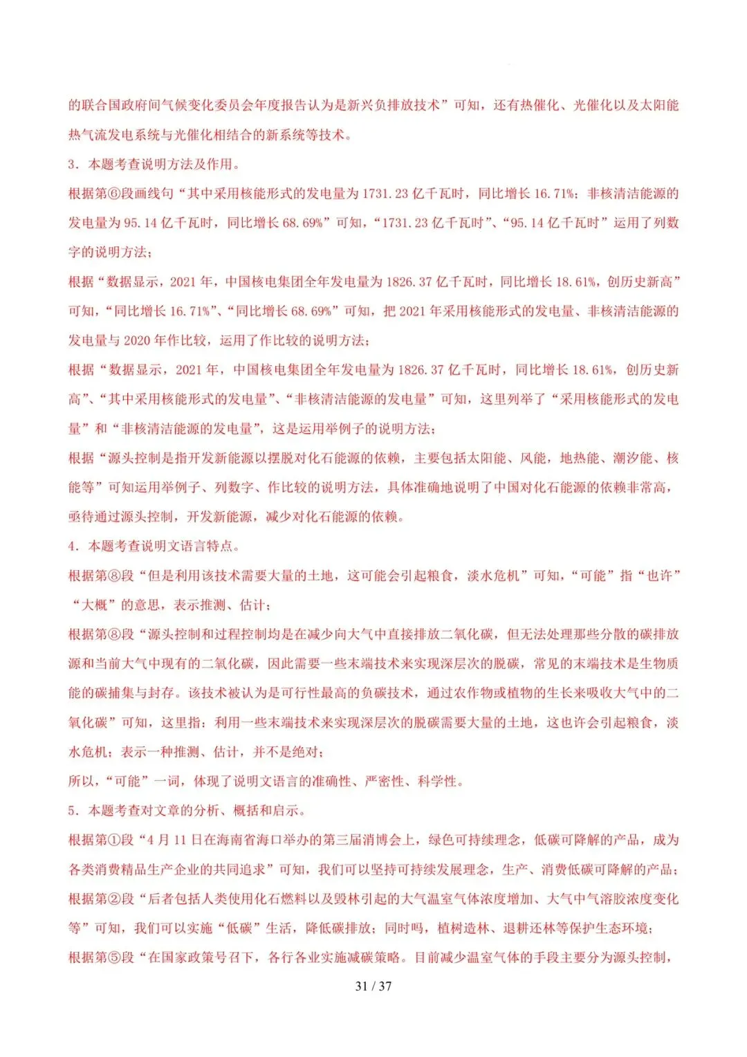 2023-2025年中考真题分类汇编-非连续性说明文阅读【山东专版】 第31张