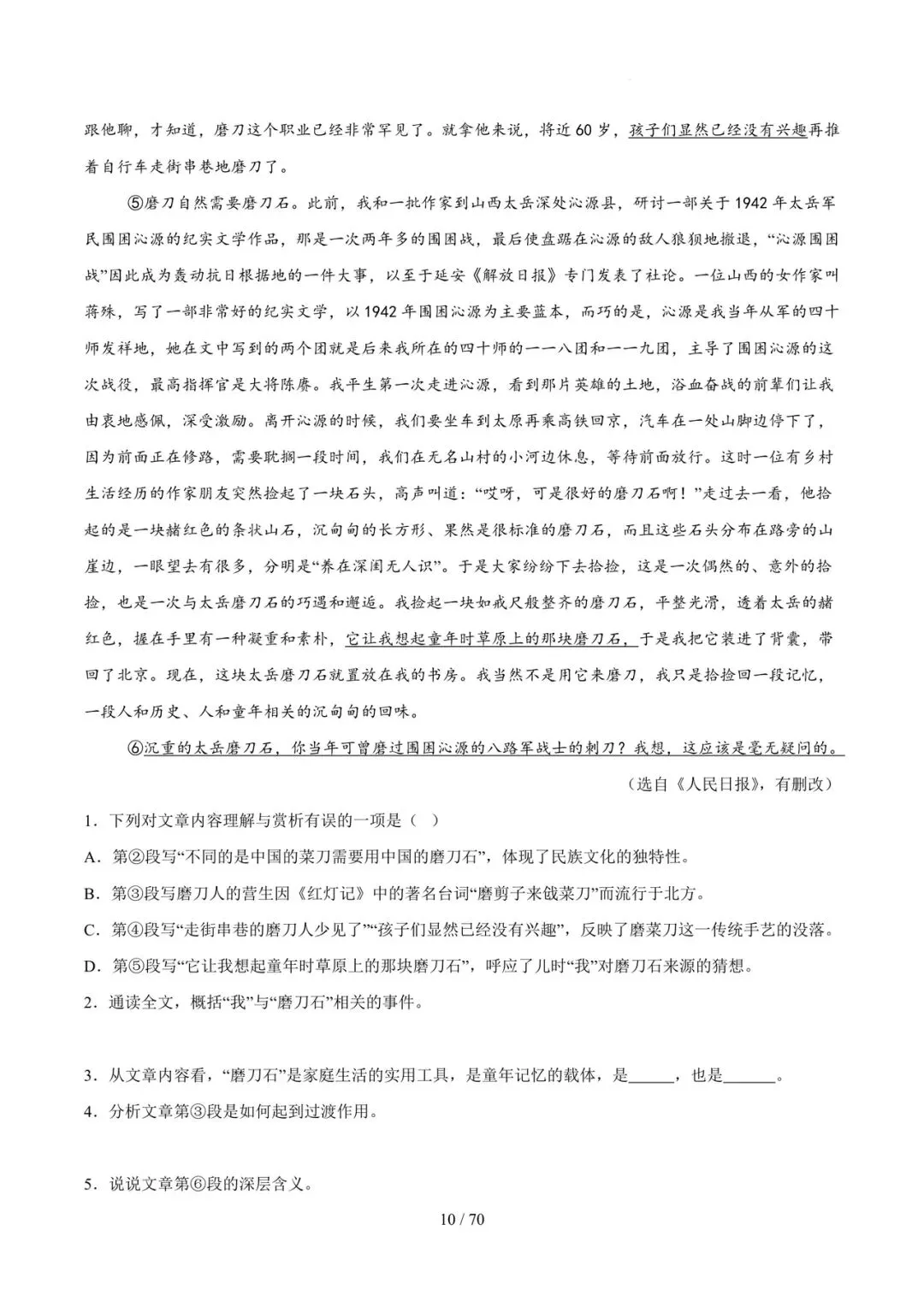 2023-2025年中考真题分类汇编-文学类文本阅读【山东专版】 第10张