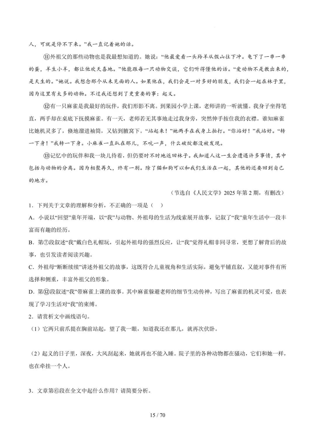 2023-2025年中考真题分类汇编-文学类文本阅读【山东专版】 第15张