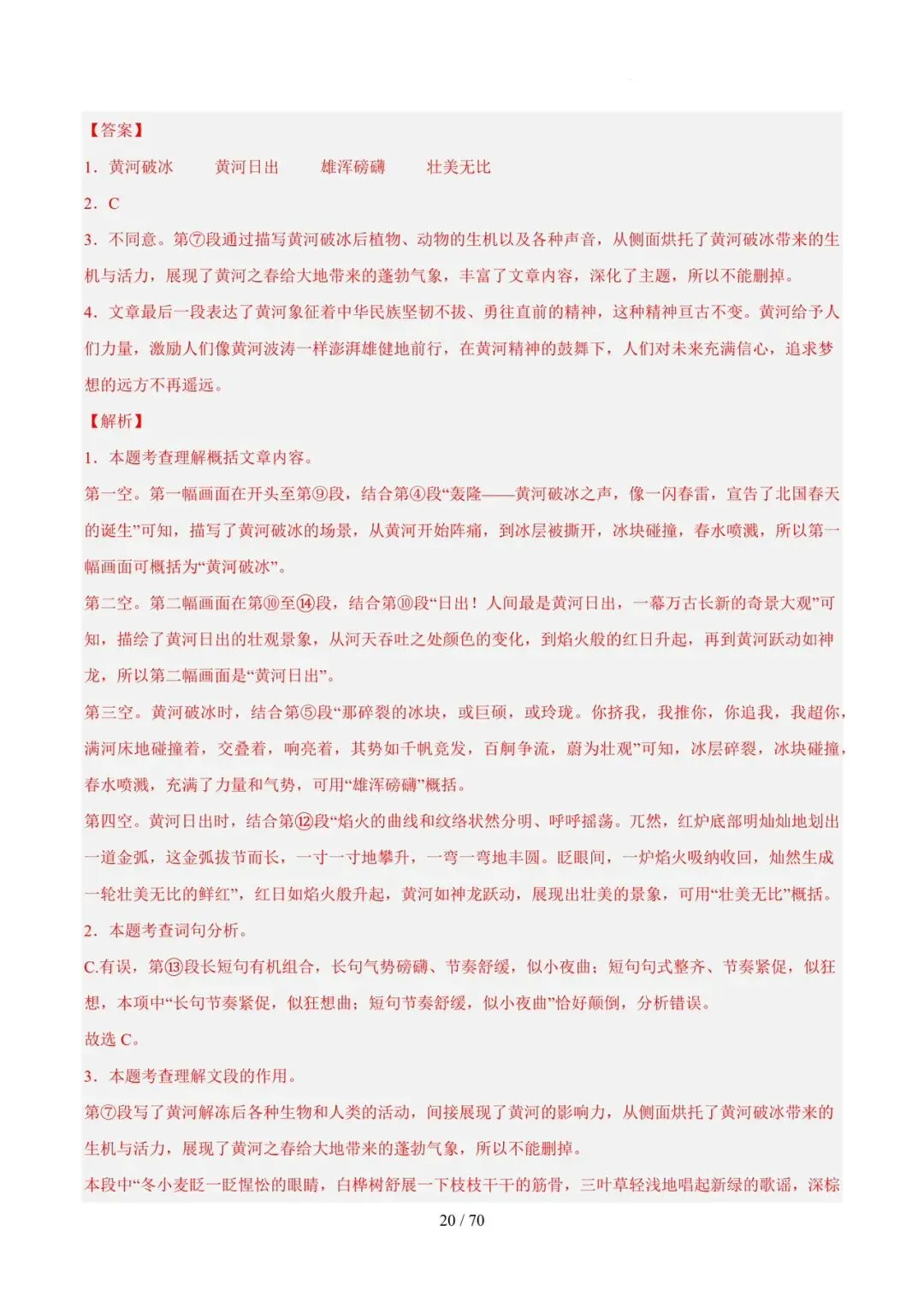 2023-2025年中考真题分类汇编-文学类文本阅读【山东专版】 第20张