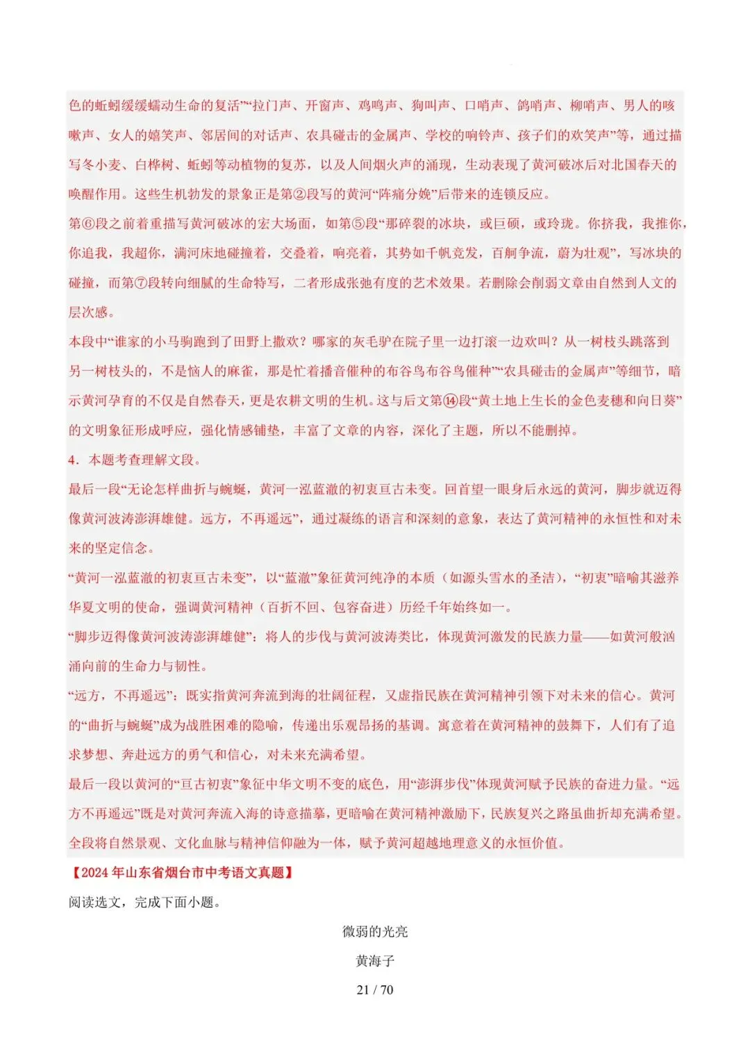 2023-2025年中考真题分类汇编-文学类文本阅读【山东专版】 第21张