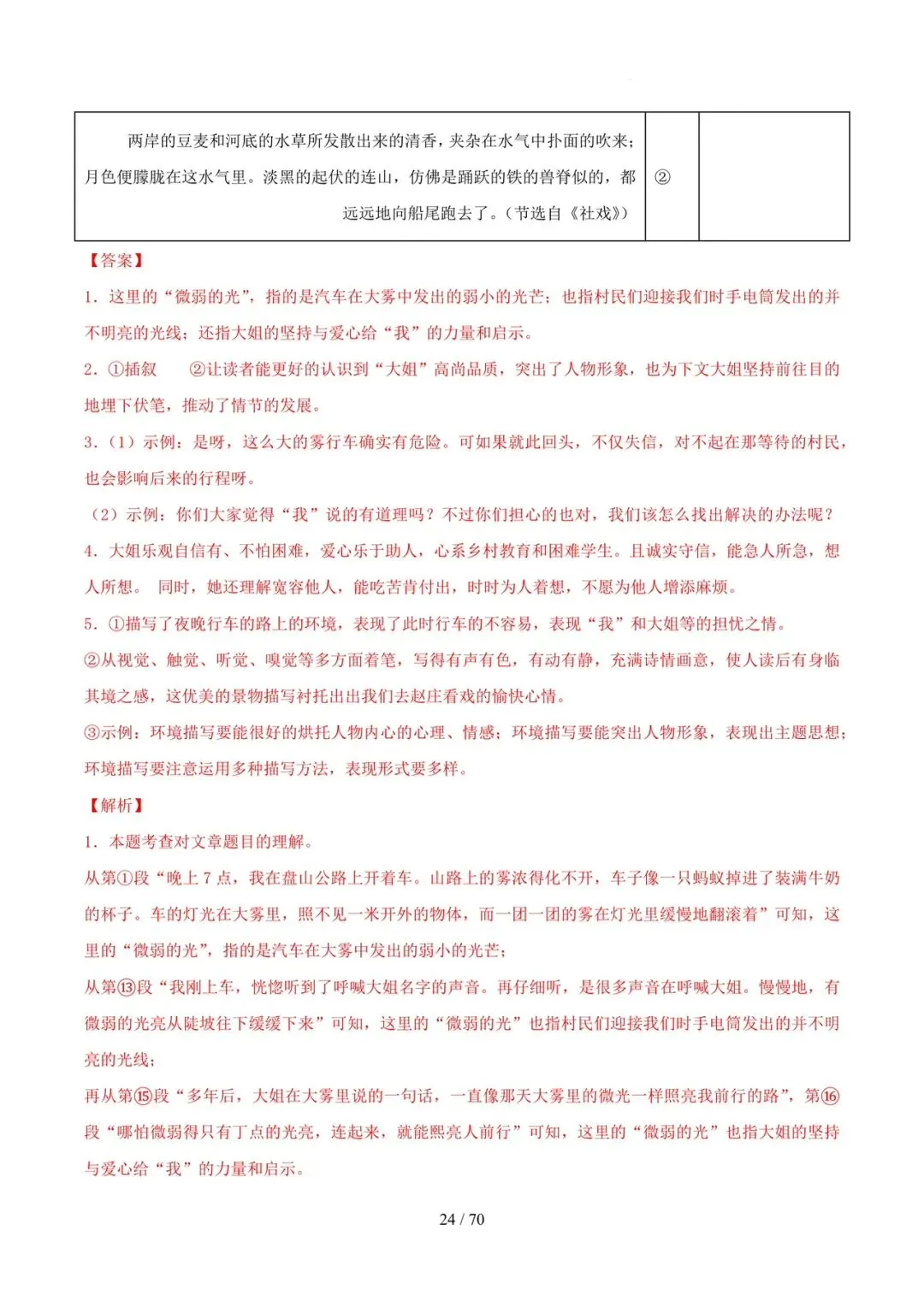 2023-2025年中考真题分类汇编-文学类文本阅读【山东专版】 第24张