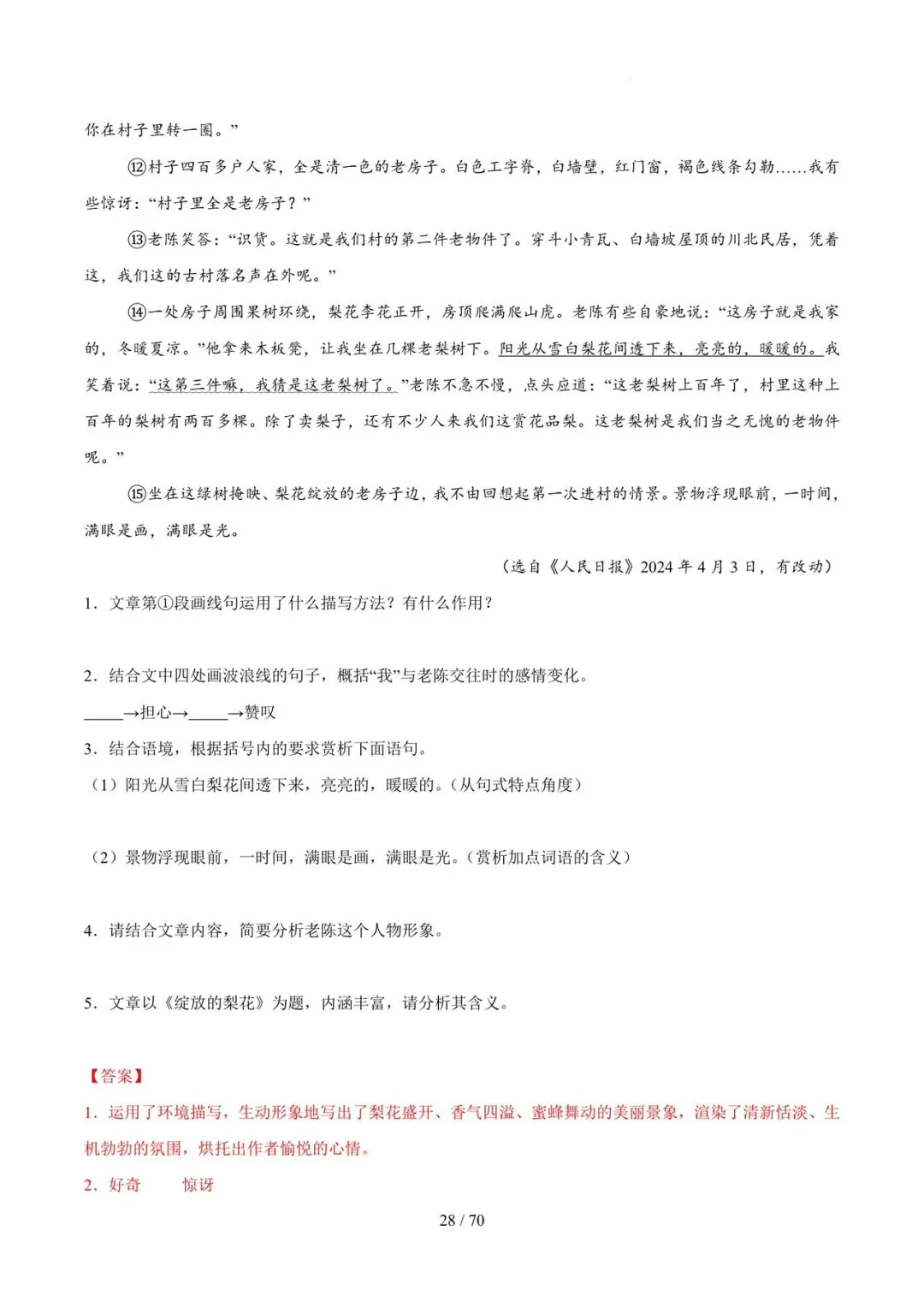 2023-2025年中考真题分类汇编-文学类文本阅读【山东专版】 第28张