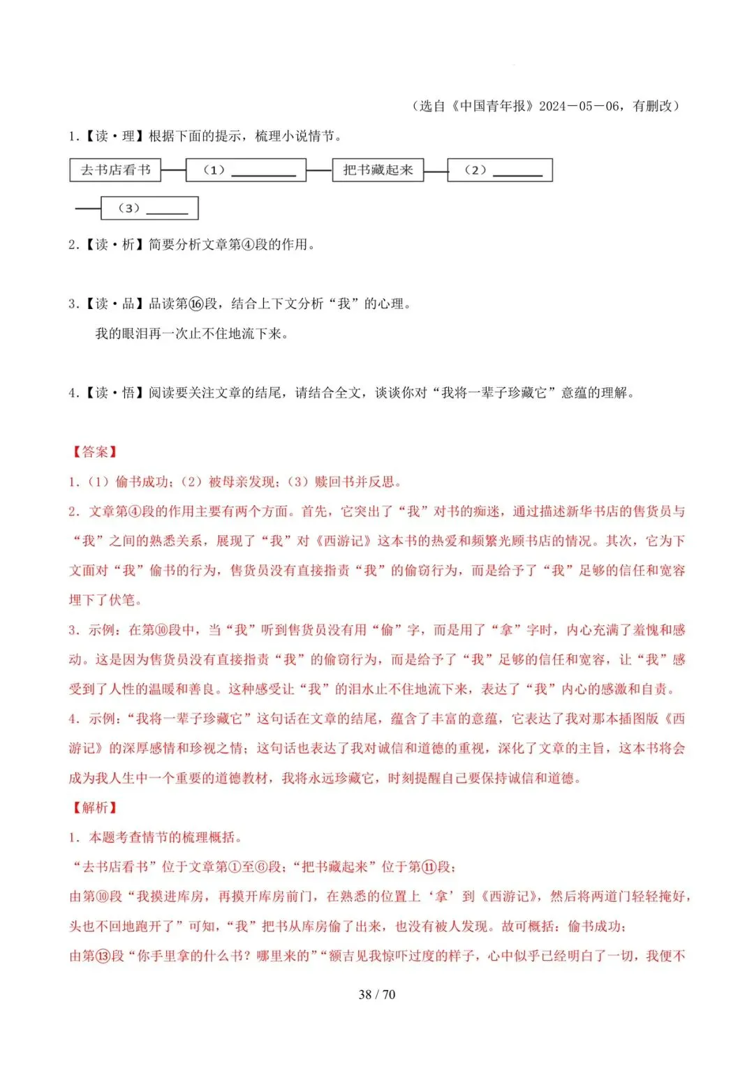 2023-2025年中考真题分类汇编-文学类文本阅读【山东专版】 第38张
