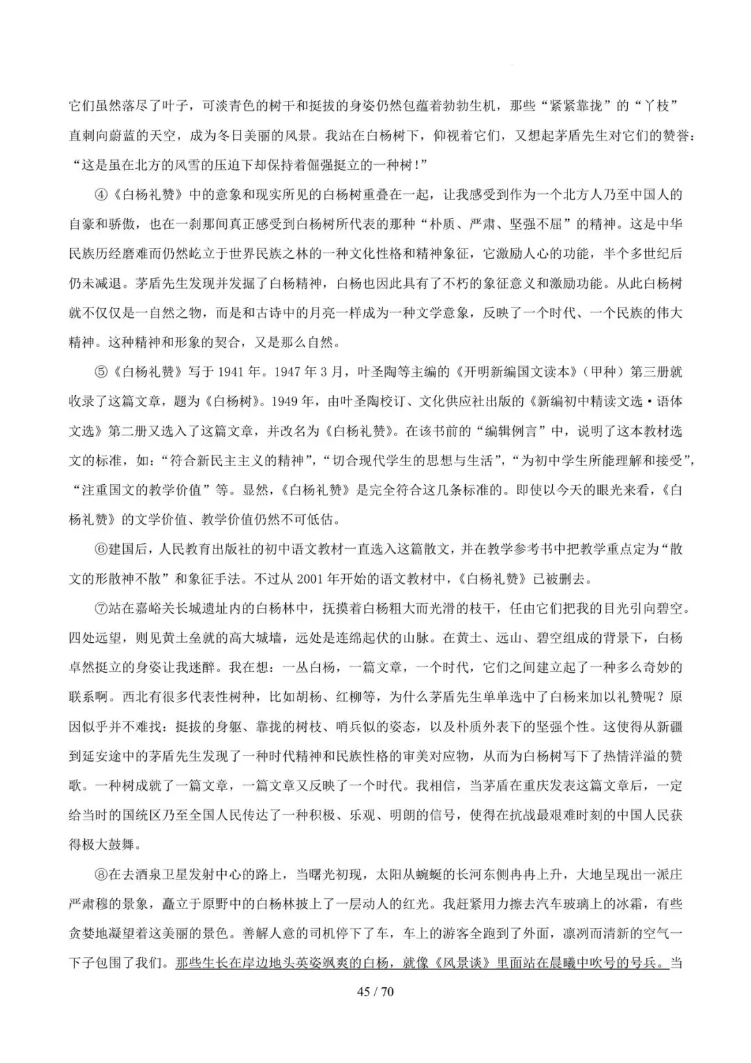 2023-2025年中考真题分类汇编-文学类文本阅读【山东专版】 第45张