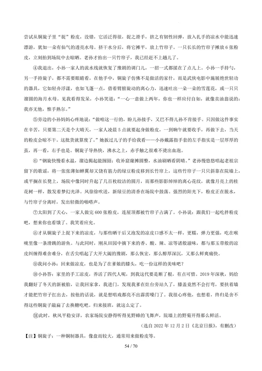 2023-2025年中考真题分类汇编-文学类文本阅读【山东专版】 第54张