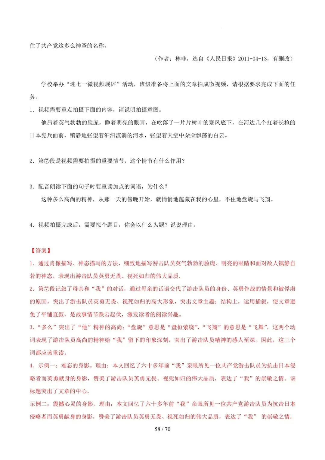 2023-2025年中考真题分类汇编-文学类文本阅读【山东专版】 第58张