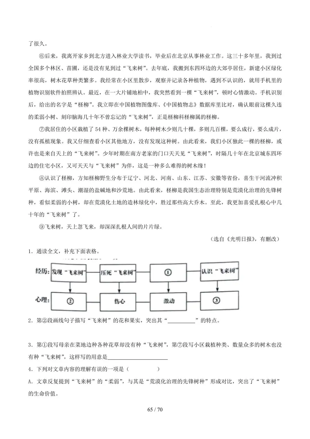 2023-2025年中考真题分类汇编-文学类文本阅读【山东专版】 第65张
