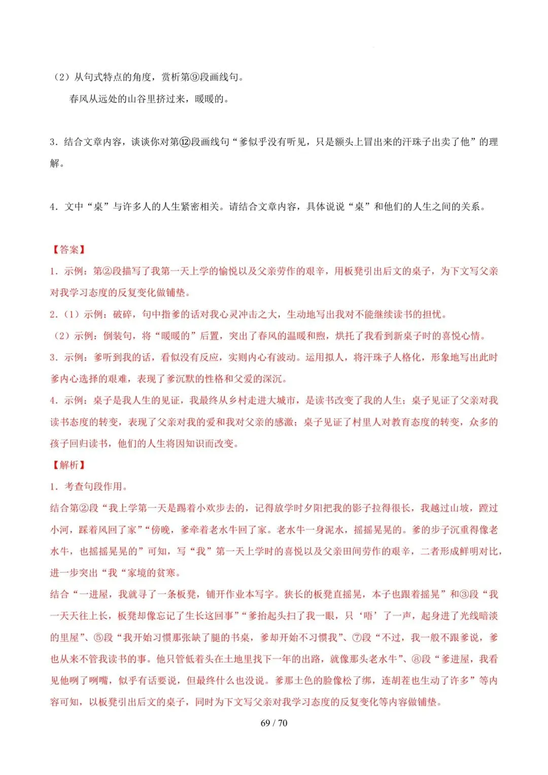 2023-2025年中考真题分类汇编-文学类文本阅读【山东专版】 第69张