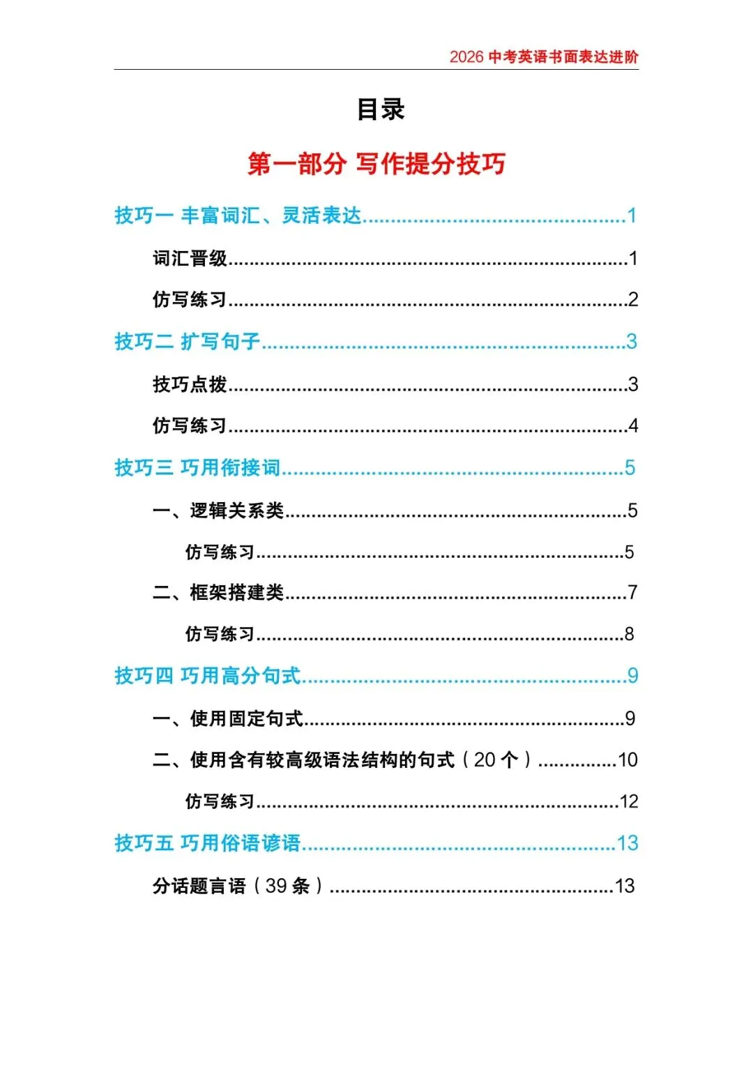 2026年中考英语书面表达写作进阶 第1张