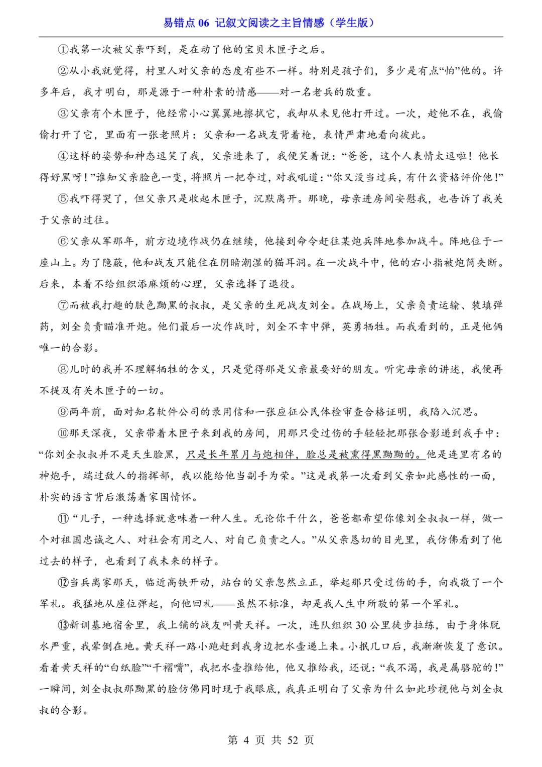 2026年中考语文易错点10《记叙文阅读之主旨情感》(含答案解析),电子版可下载打印 第5张 2026年中考语文易错点10《记叙文阅读之主旨情感》(含答案解析),电子版可下载打印 第5张