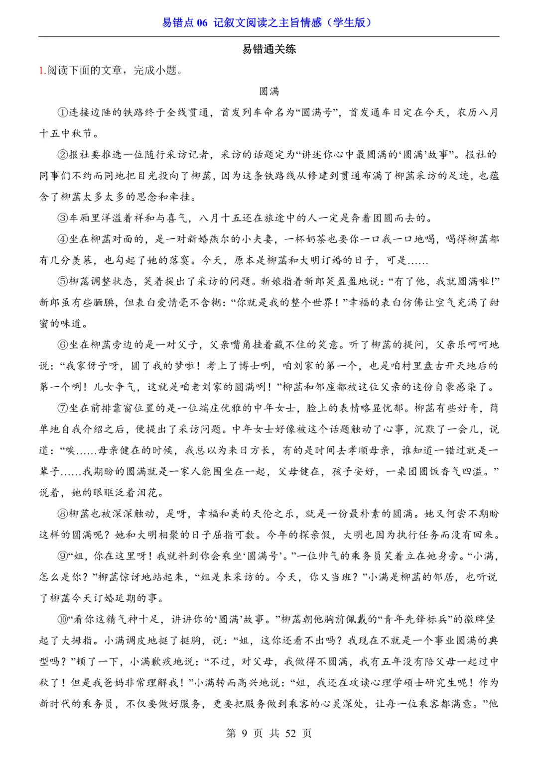2026年中考语文易错点10《记叙文阅读之主旨情感》(含答案解析),电子版可下载打印 第10张 2026年中考语文易错点10《记叙文阅读之主旨情感》(含答案解析),电子版可下载打印 第10张