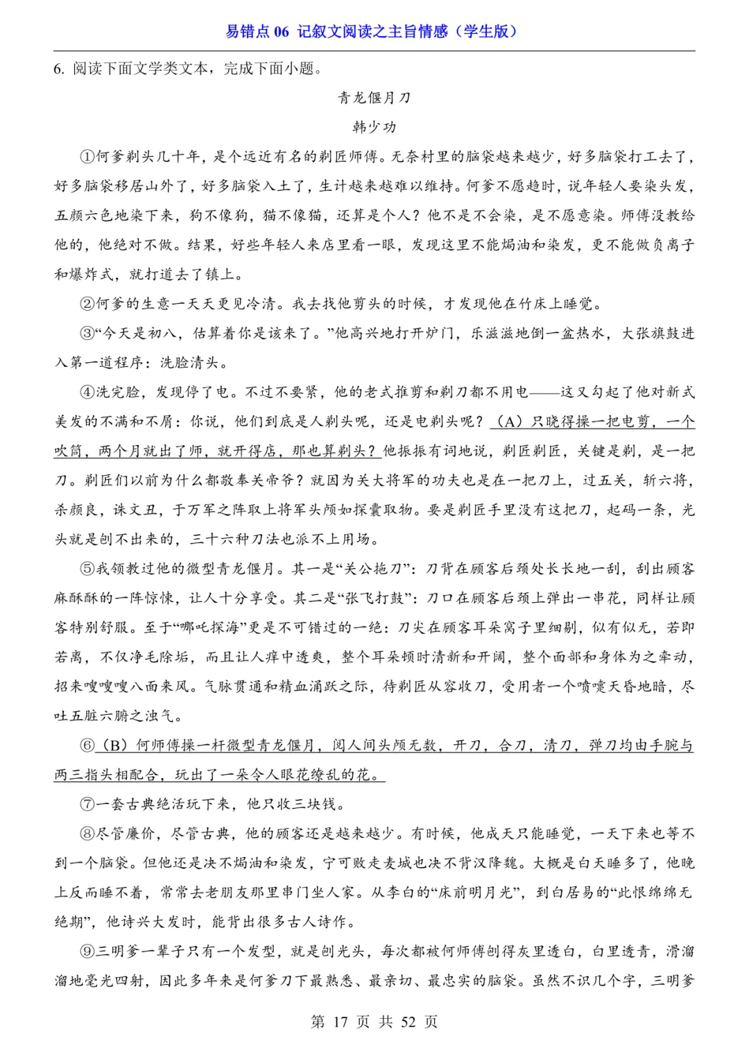 2026年中考语文易错点10《记叙文阅读之主旨情感》(含答案解析),电子版可下载打印 第18张 2026年中考语文易错点10《记叙文阅读之主旨情感》(含答案解析),电子版可下载打印 第18张