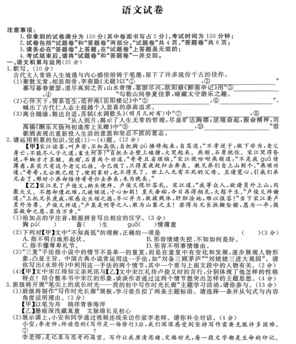 2026年中考九年级语文、数学第一次模拟测试卷(两套) 第7张 2026年中考九年级语文、数学第一次模拟测试卷(两套) 第7张