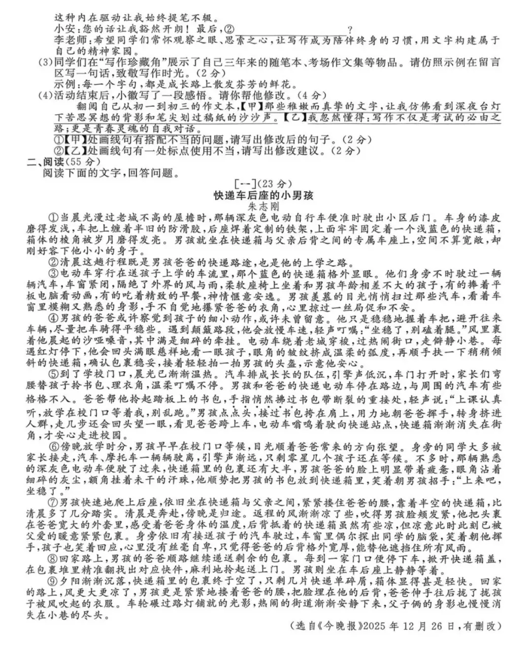 2026年中考九年级语文、数学第一次模拟测试卷(两套) 第8张 2026年中考九年级语文、数学第一次模拟测试卷(两套) 第8张