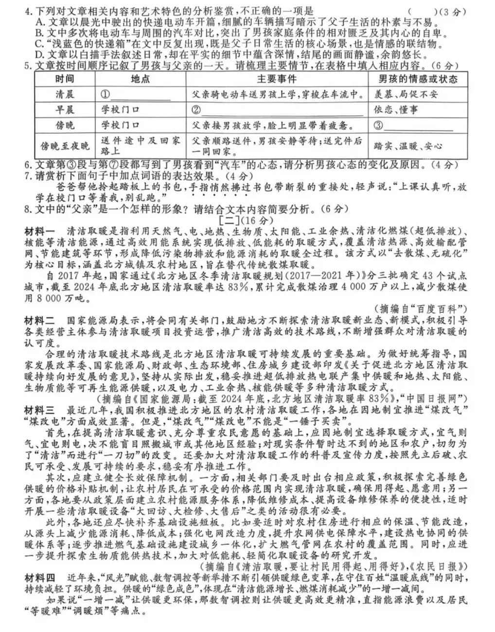 2026年中考九年级语文、数学第一次模拟测试卷(两套) 第9张 2026年中考九年级语文、数学第一次模拟测试卷(两套) 第9张