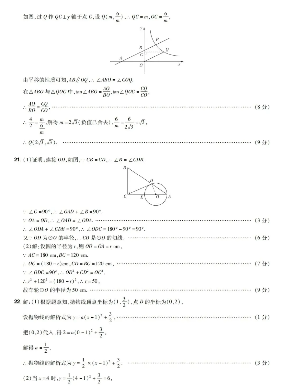 2026年中考九年级语文、数学第一次模拟测试卷(两套) 第19张 2026年中考九年级语文、数学第一次模拟测试卷(两套) 第19张