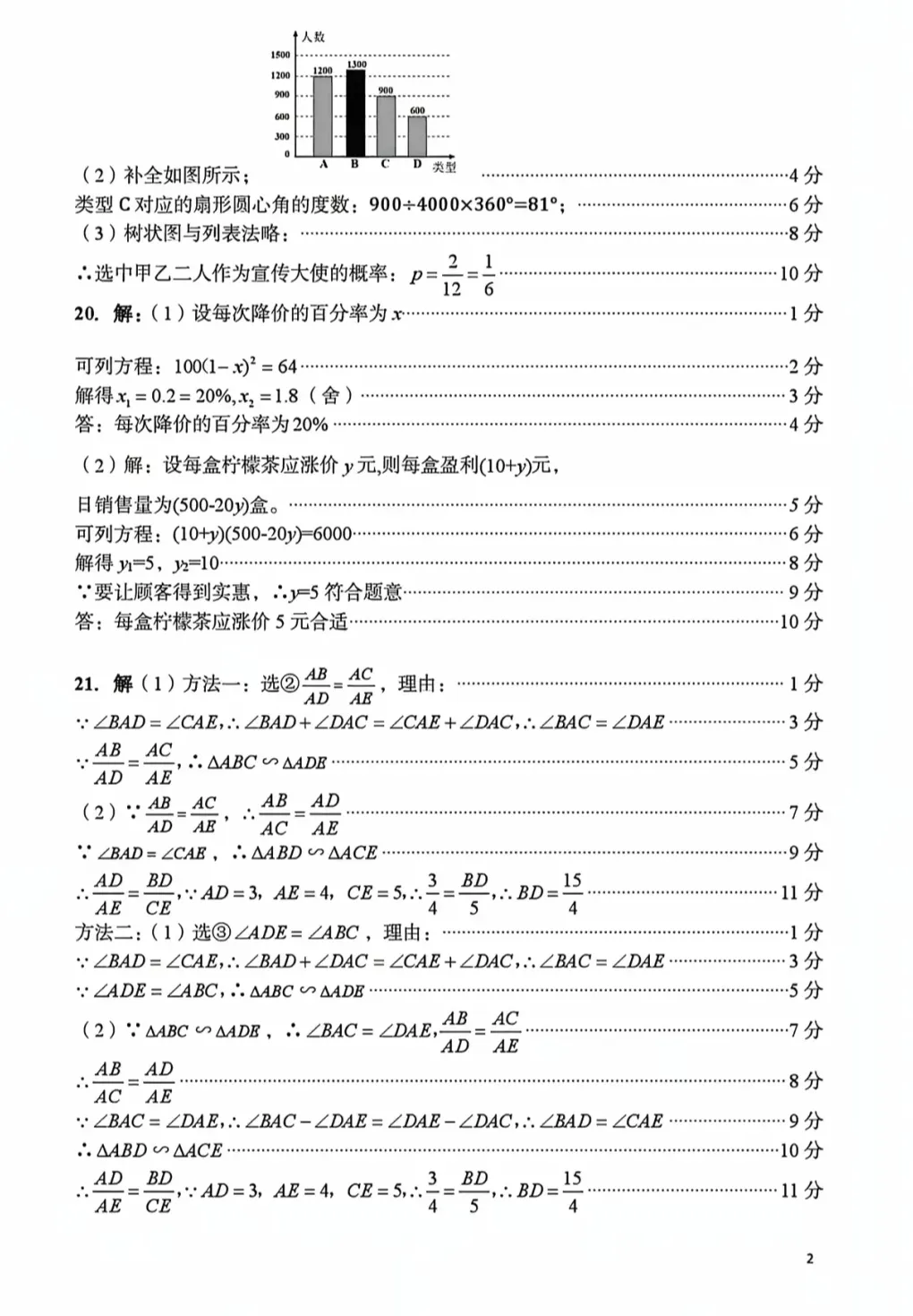 2026年中考九年级语文、数学第一次模拟测试卷(两套) 第26张 2026年中考九年级语文、数学第一次模拟测试卷(两套) 第26张