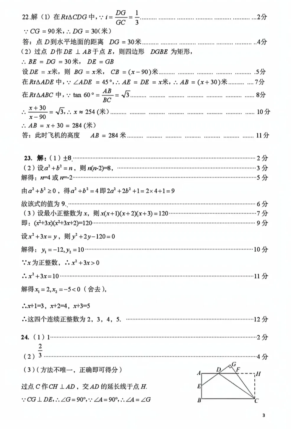 2026年中考九年级语文、数学第一次模拟测试卷(两套) 第27张 2026年中考九年级语文、数学第一次模拟测试卷(两套) 第27张