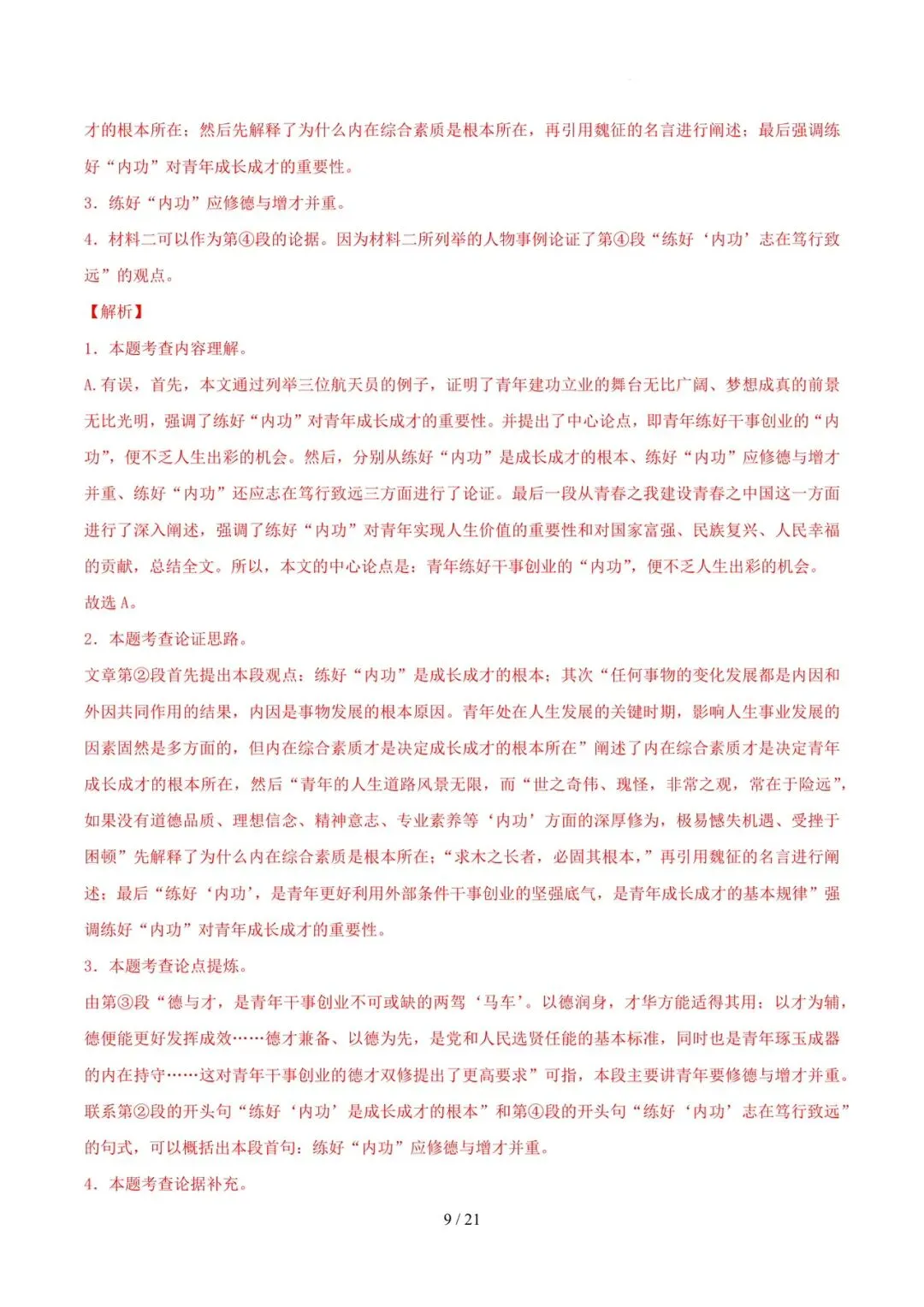 2023-2025年中考真题分类汇编-议论文阅读【山东专版】 第9张