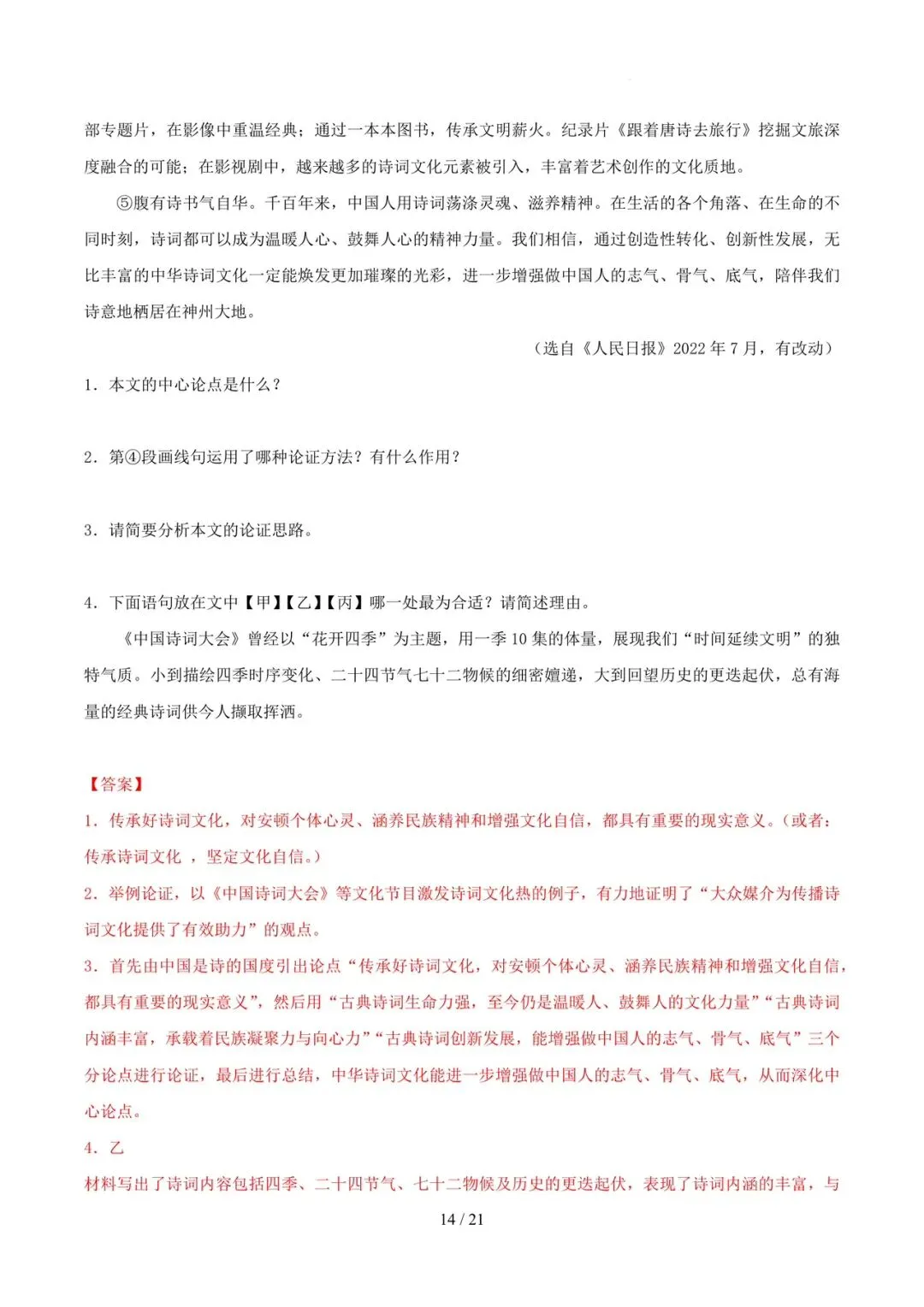 2023-2025年中考真题分类汇编-议论文阅读【山东专版】 第14张
