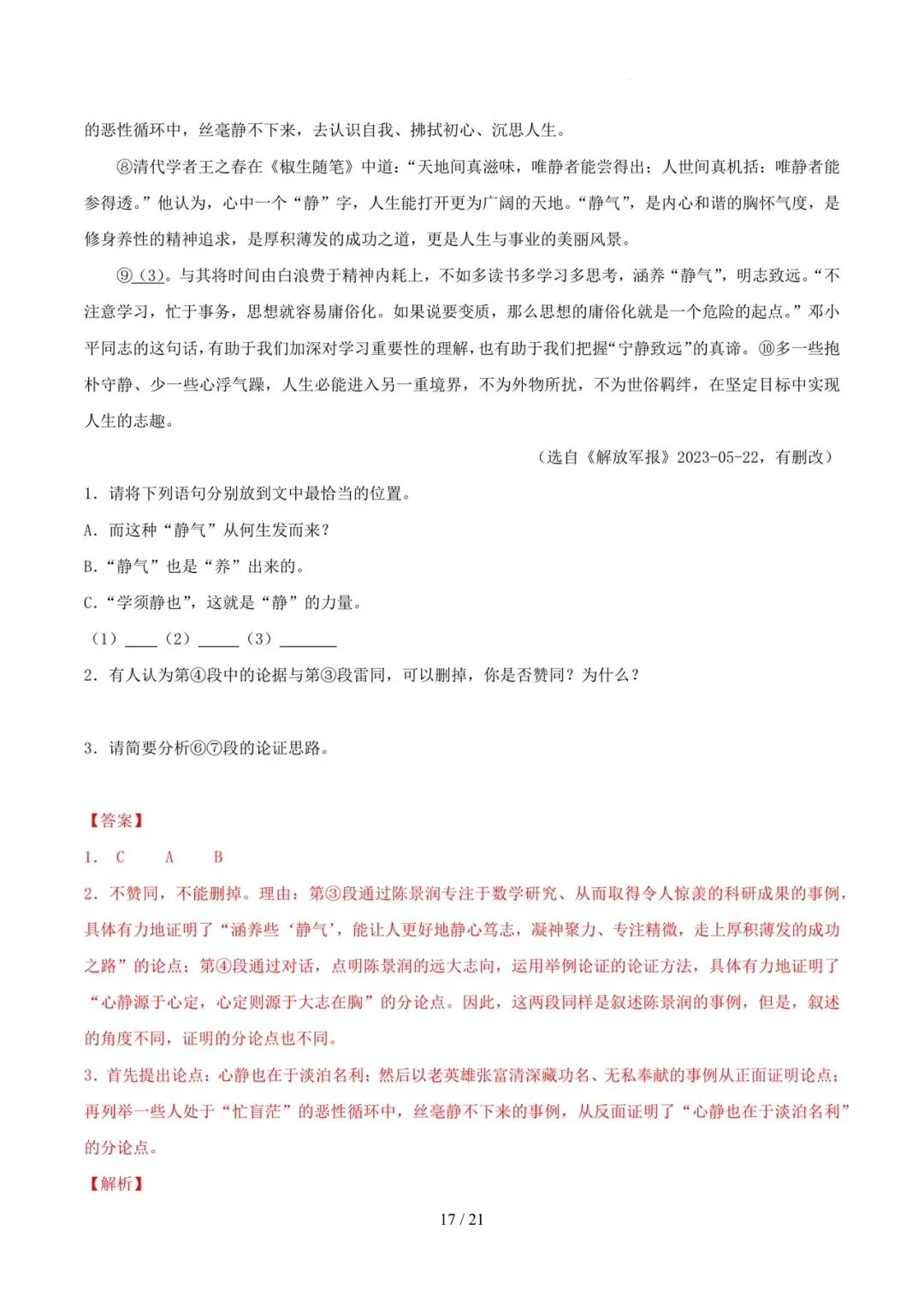 2023-2025年中考真题分类汇编-议论文阅读【山东专版】 第17张