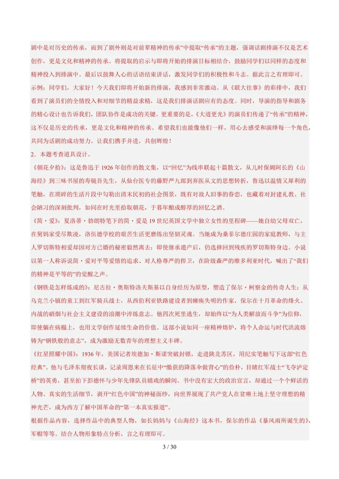 2023-2025年中考真题分类汇编-名著阅读【山东专版】 第3张