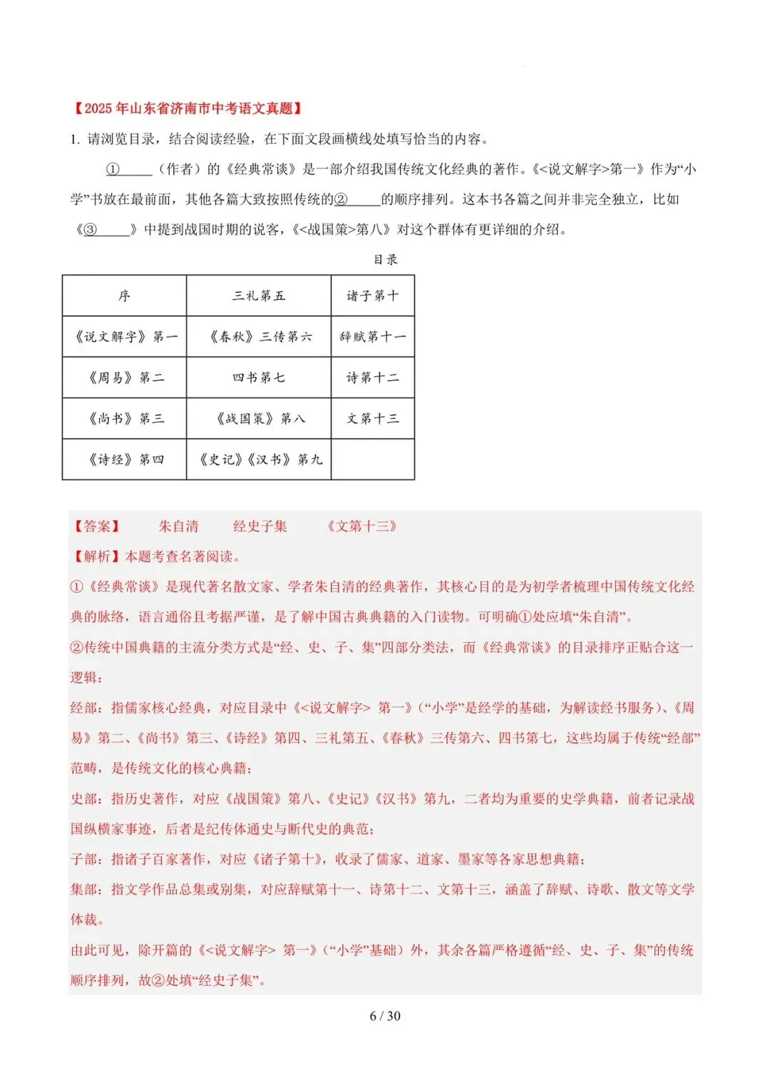 2023-2025年中考真题分类汇编-名著阅读【山东专版】 第6张