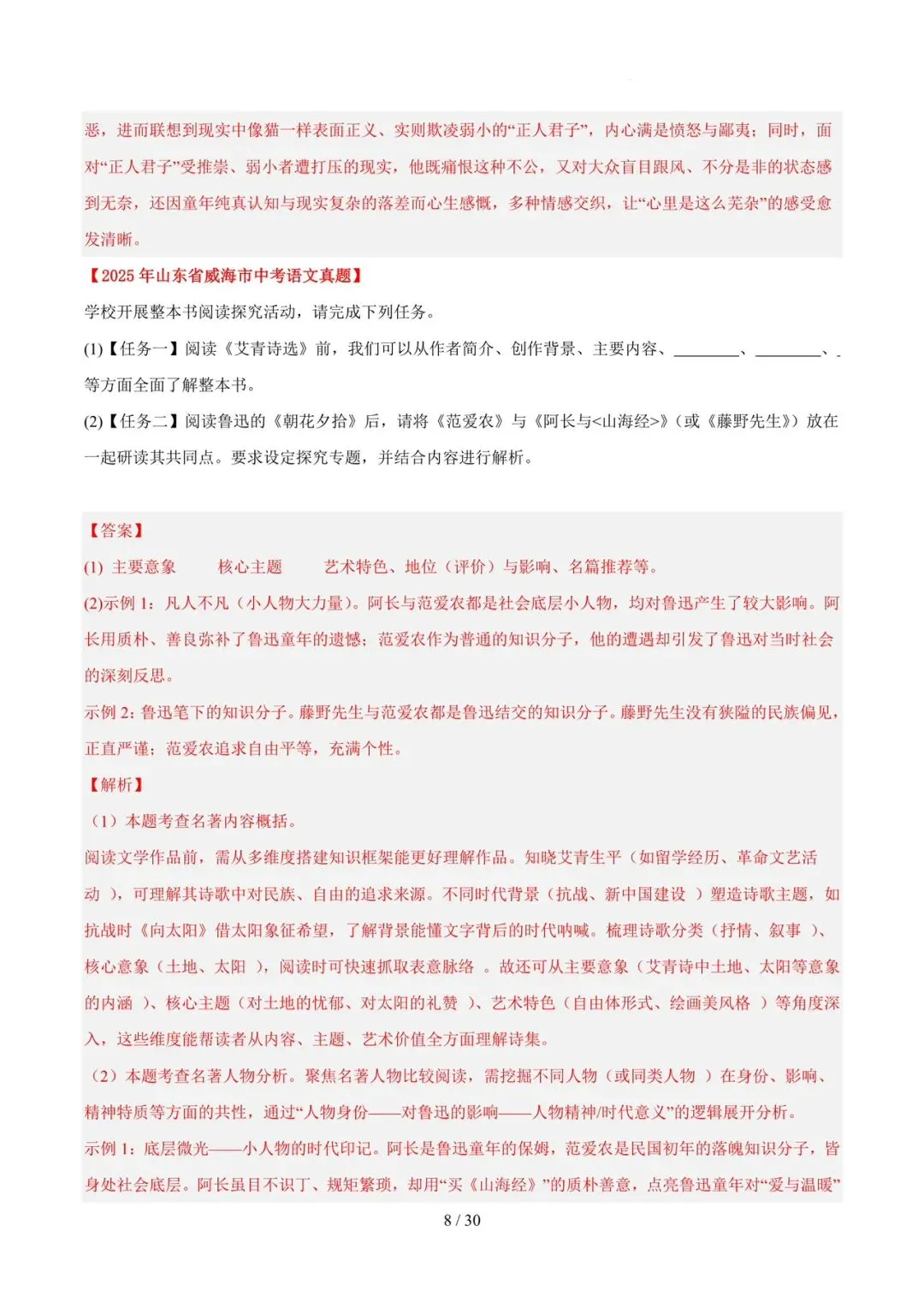 2023-2025年中考真题分类汇编-名著阅读【山东专版】 第8张