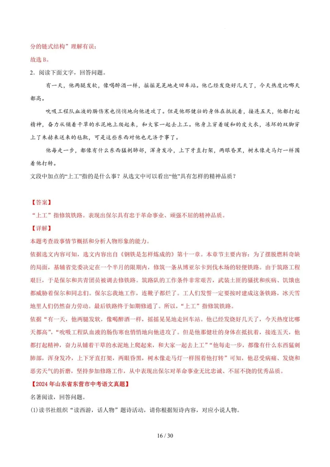 2023-2025年中考真题分类汇编-名著阅读【山东专版】 第16张