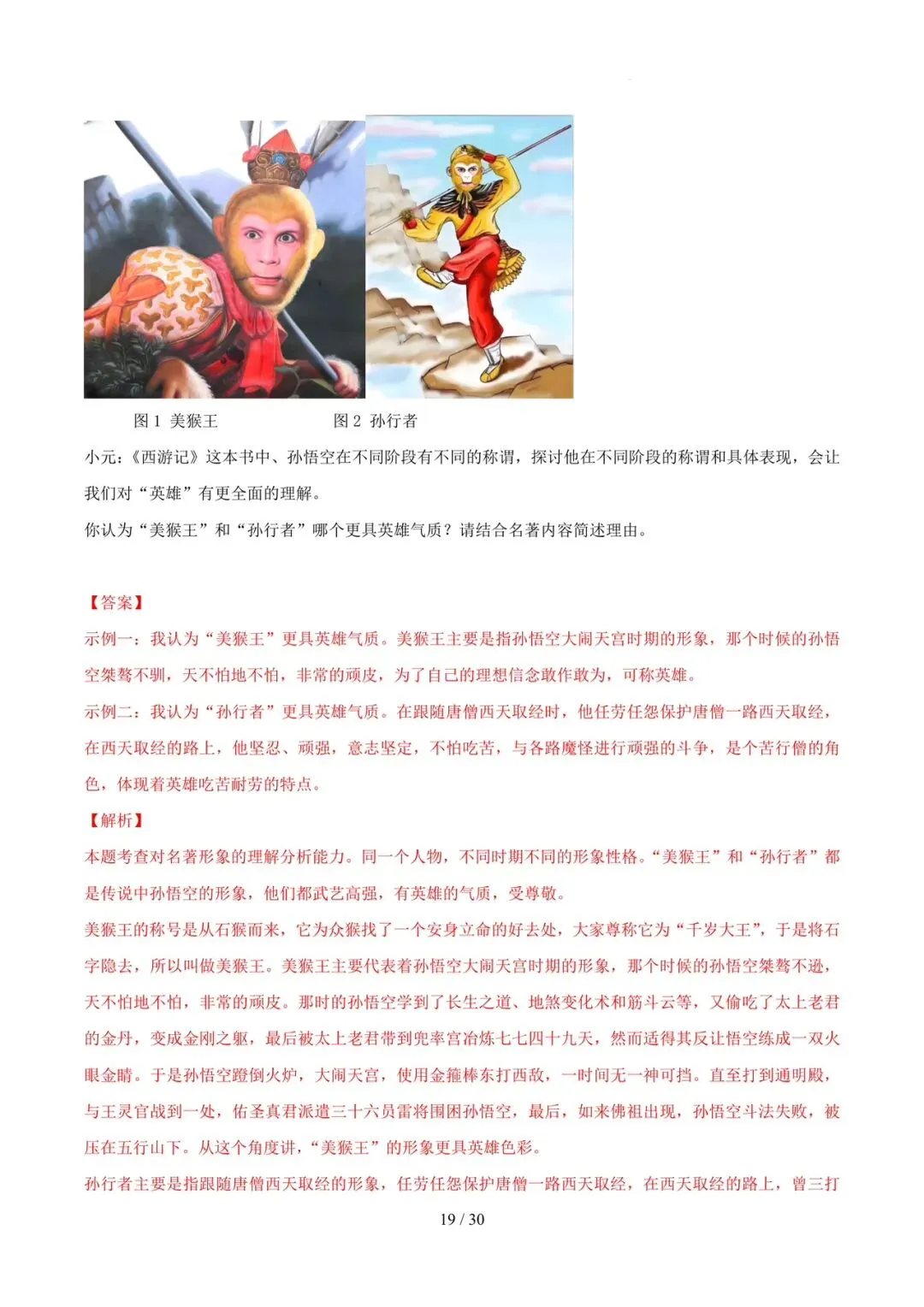 2023-2025年中考真题分类汇编-名著阅读【山东专版】 第19张