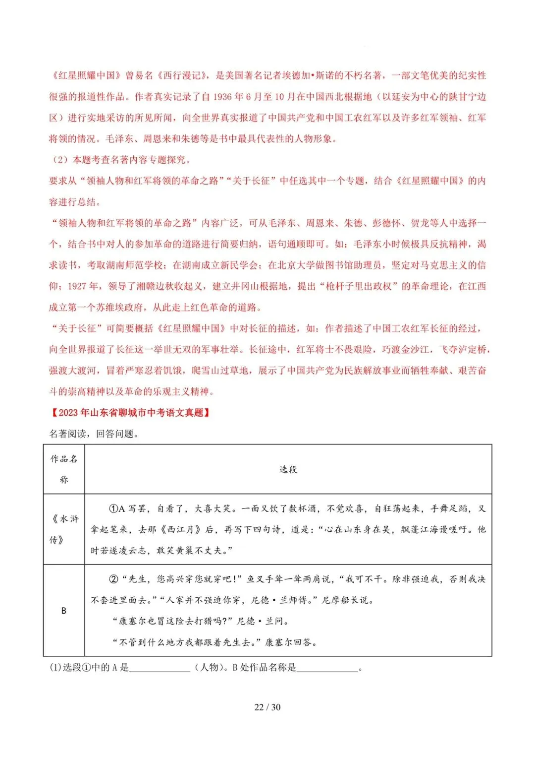 2023-2025年中考真题分类汇编-名著阅读【山东专版】 第22张