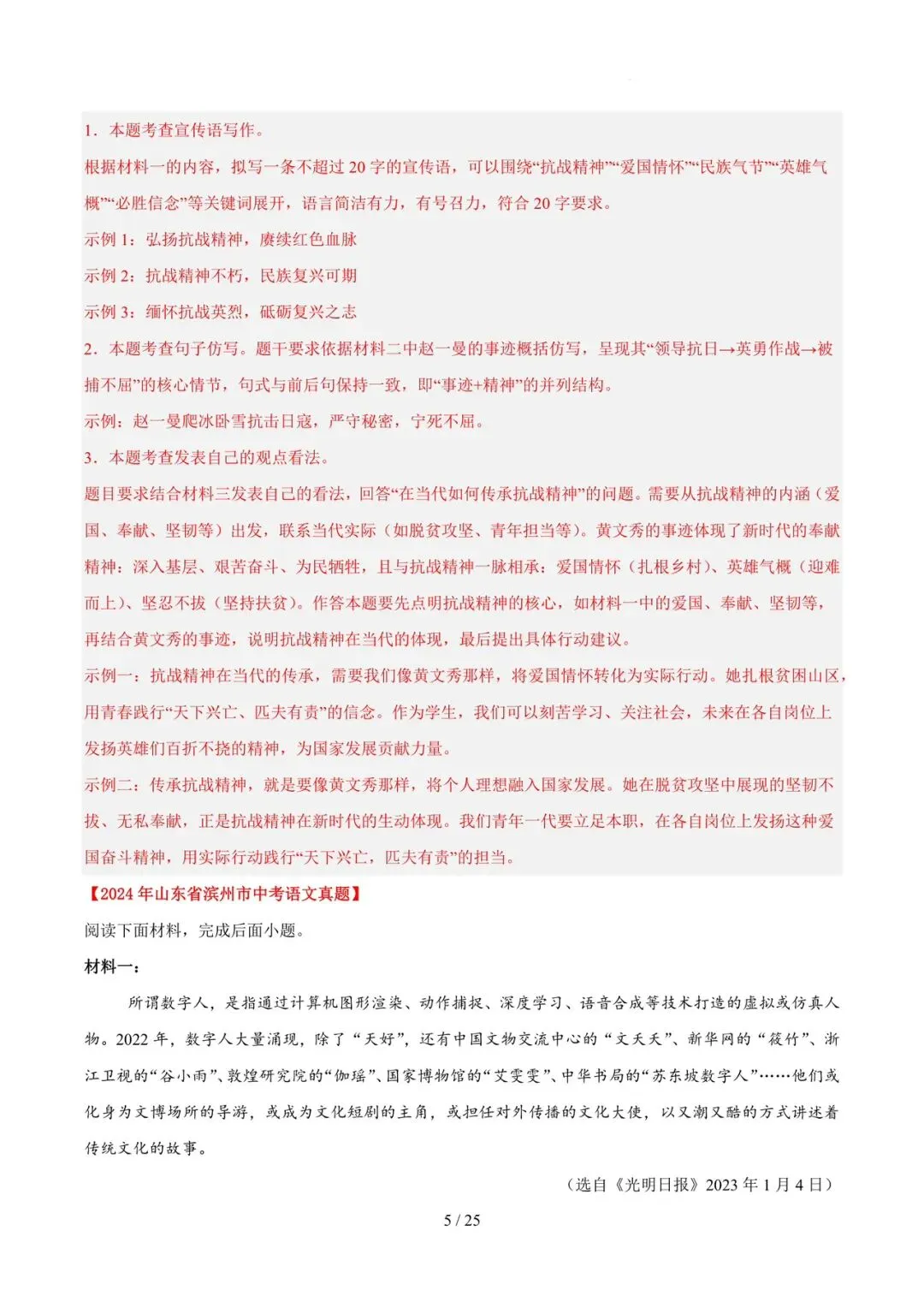 2023-2025年中考真题分类汇编-综合性学习与语言运用【山东专版】 第5张