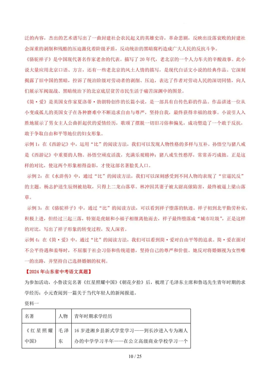 2023-2025年中考真题分类汇编-综合性学习与语言运用【山东专版】 第10张