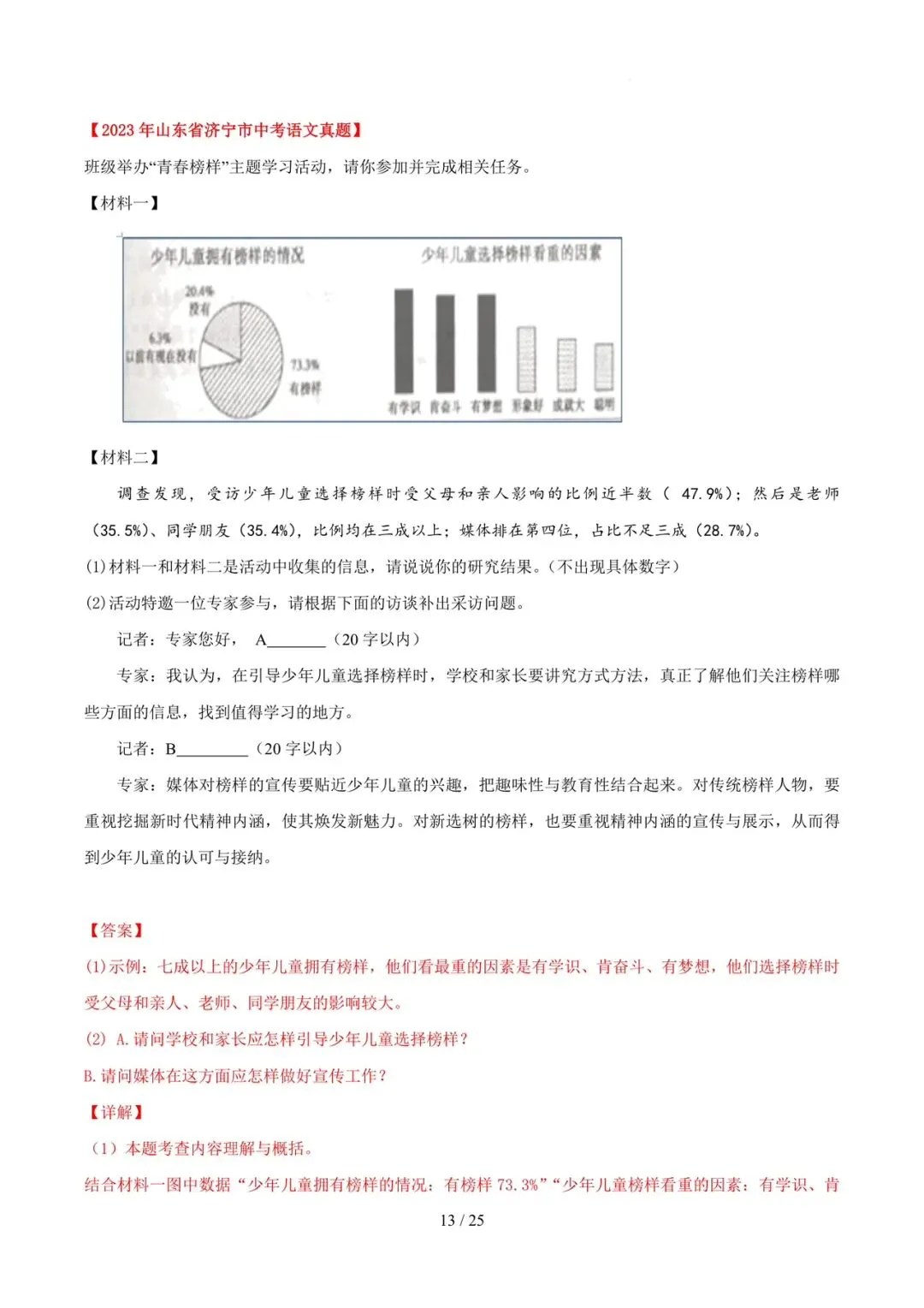 2023-2025年中考真题分类汇编-综合性学习与语言运用【山东专版】 第13张