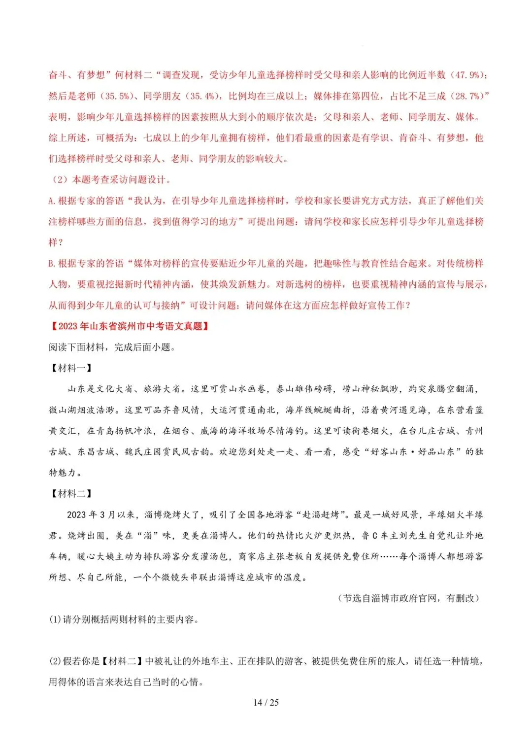 2023-2025年中考真题分类汇编-综合性学习与语言运用【山东专版】 第14张