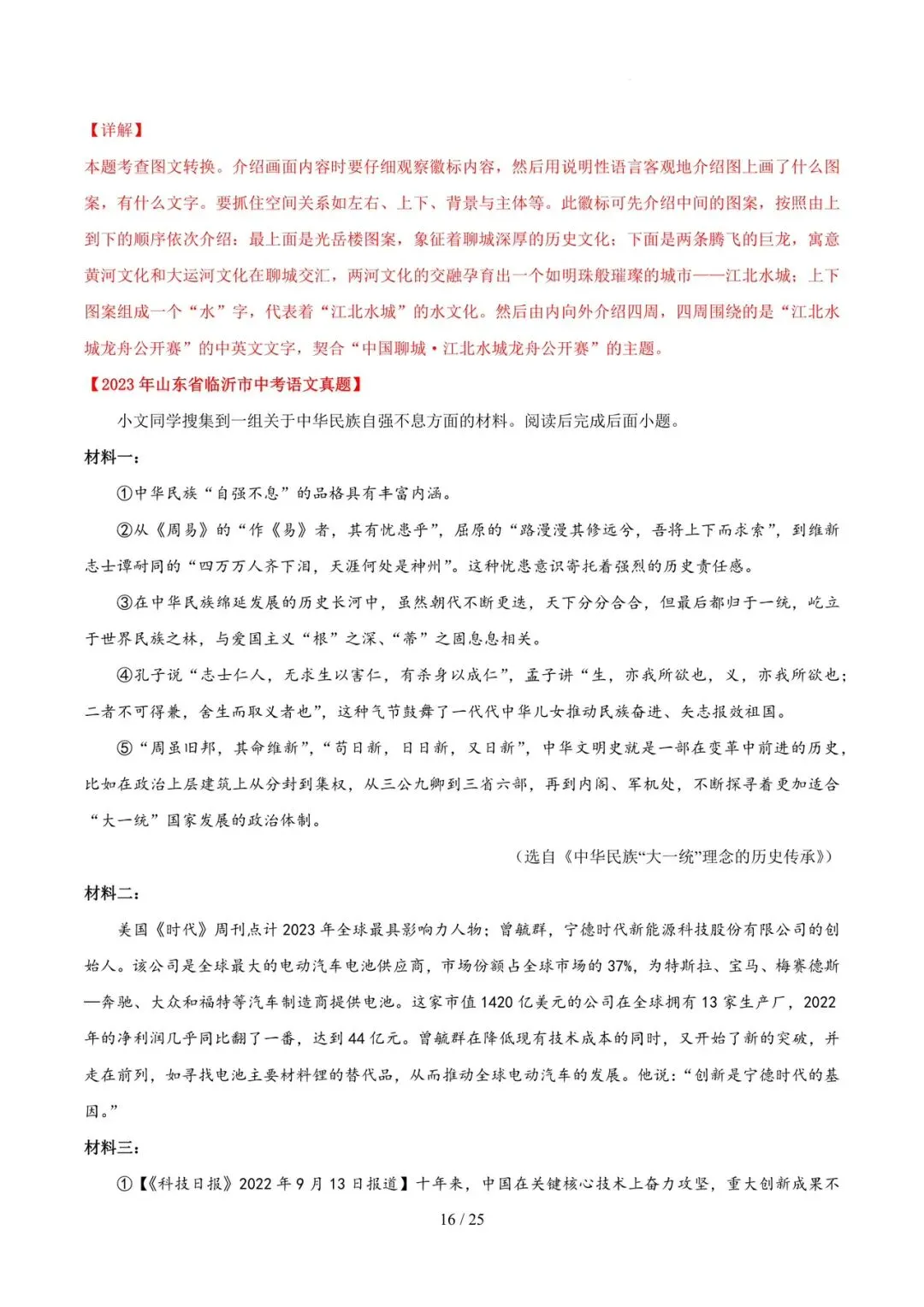 2023-2025年中考真题分类汇编-综合性学习与语言运用【山东专版】 第16张