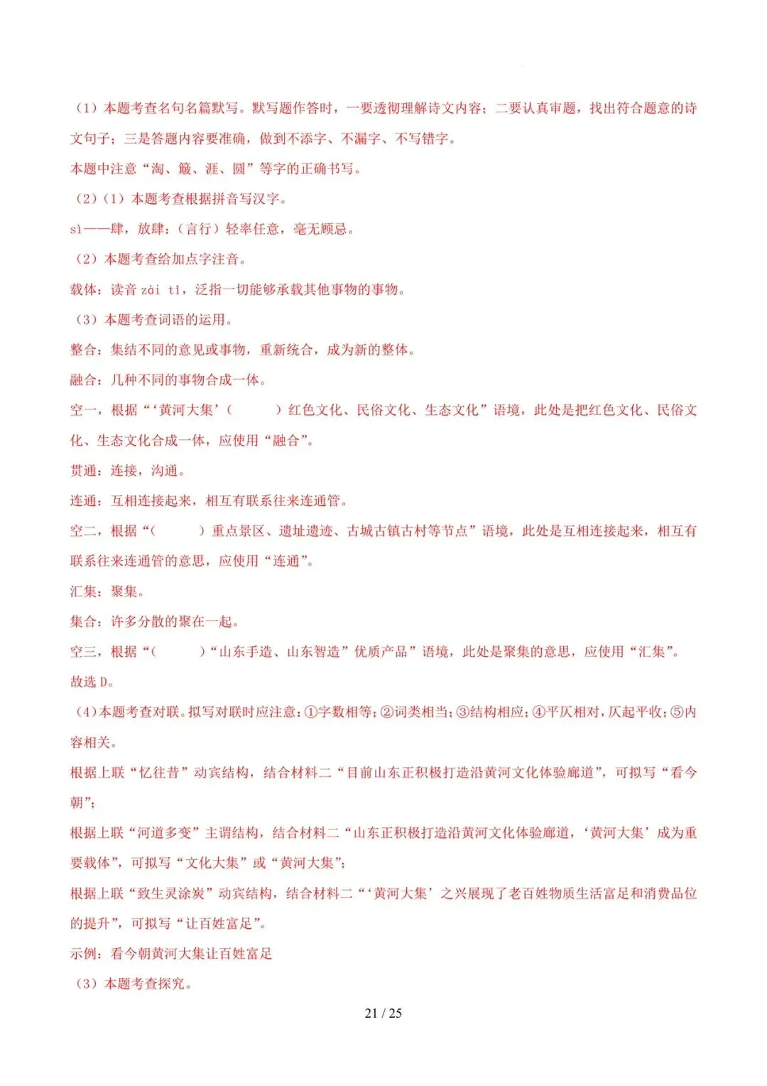2023-2025年中考真题分类汇编-综合性学习与语言运用【山东专版】 第21张