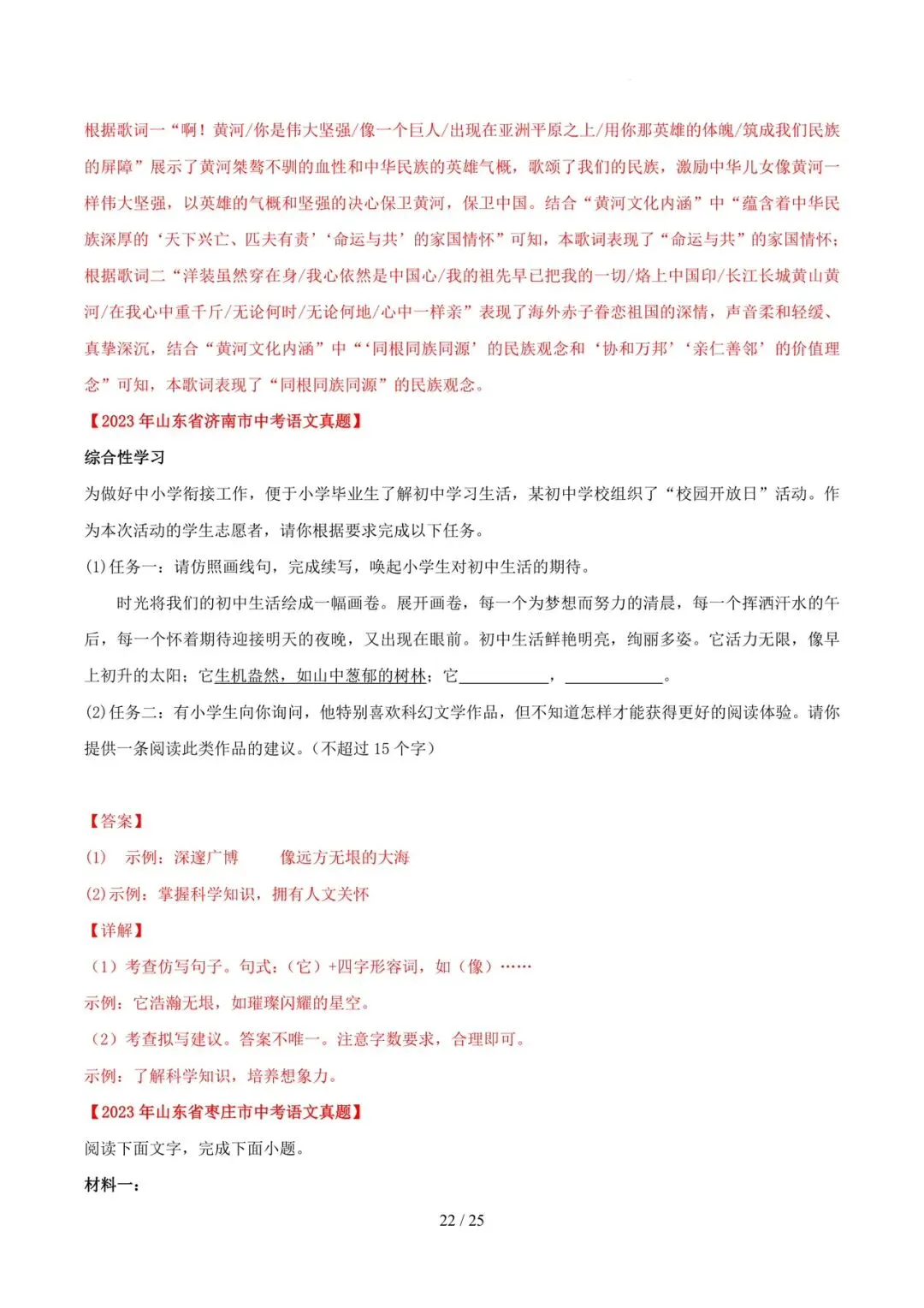 2023-2025年中考真题分类汇编-综合性学习与语言运用【山东专版】 第22张