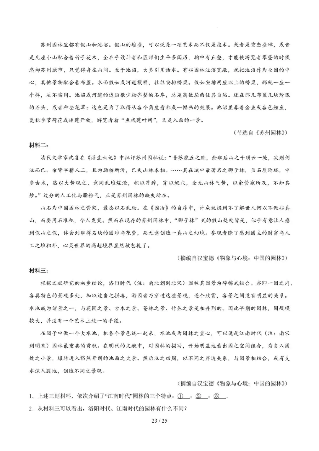 2023-2025年中考真题分类汇编-综合性学习与语言运用【山东专版】 第23张