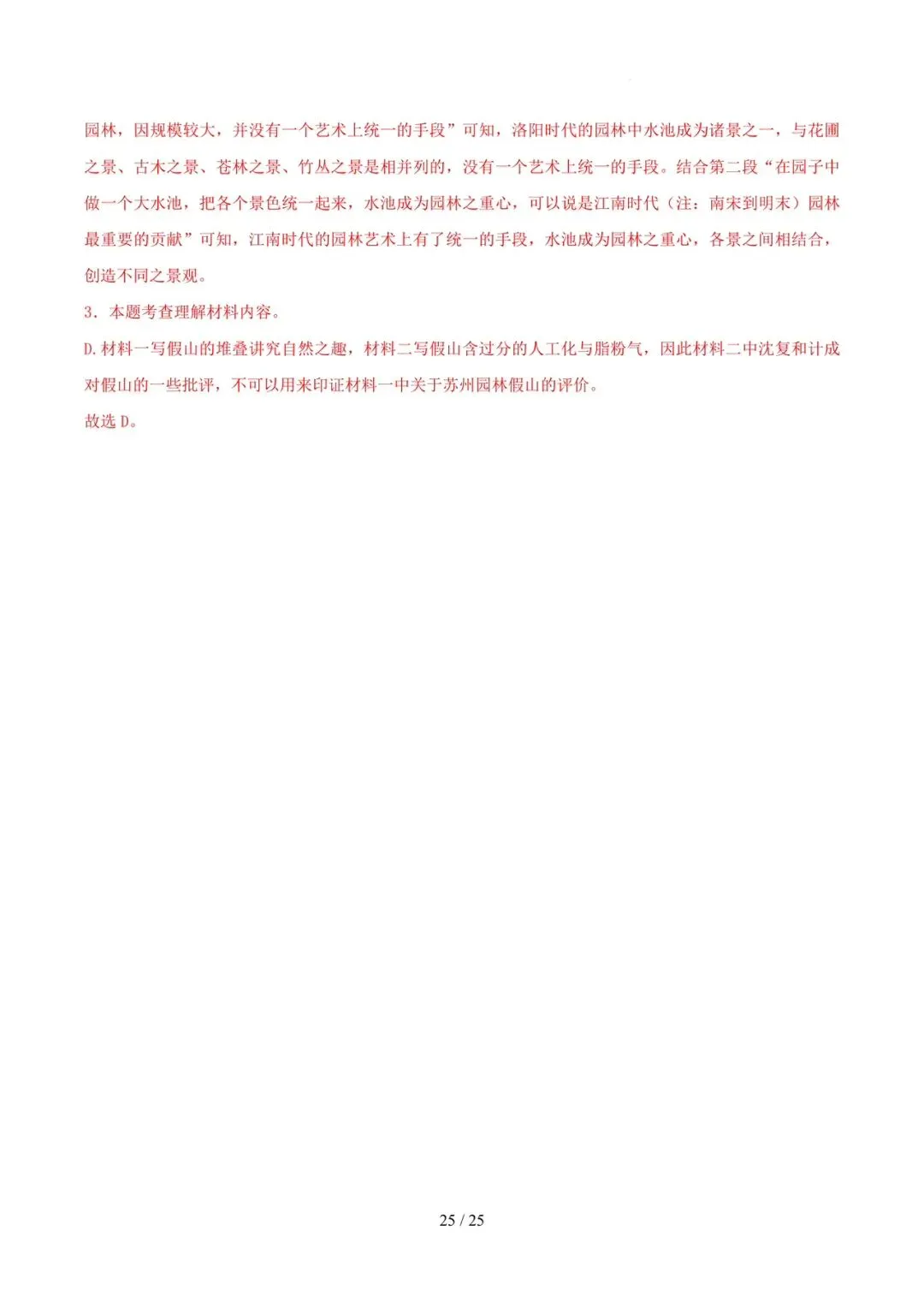 2023-2025年中考真题分类汇编-综合性学习与语言运用【山东专版】 第25张