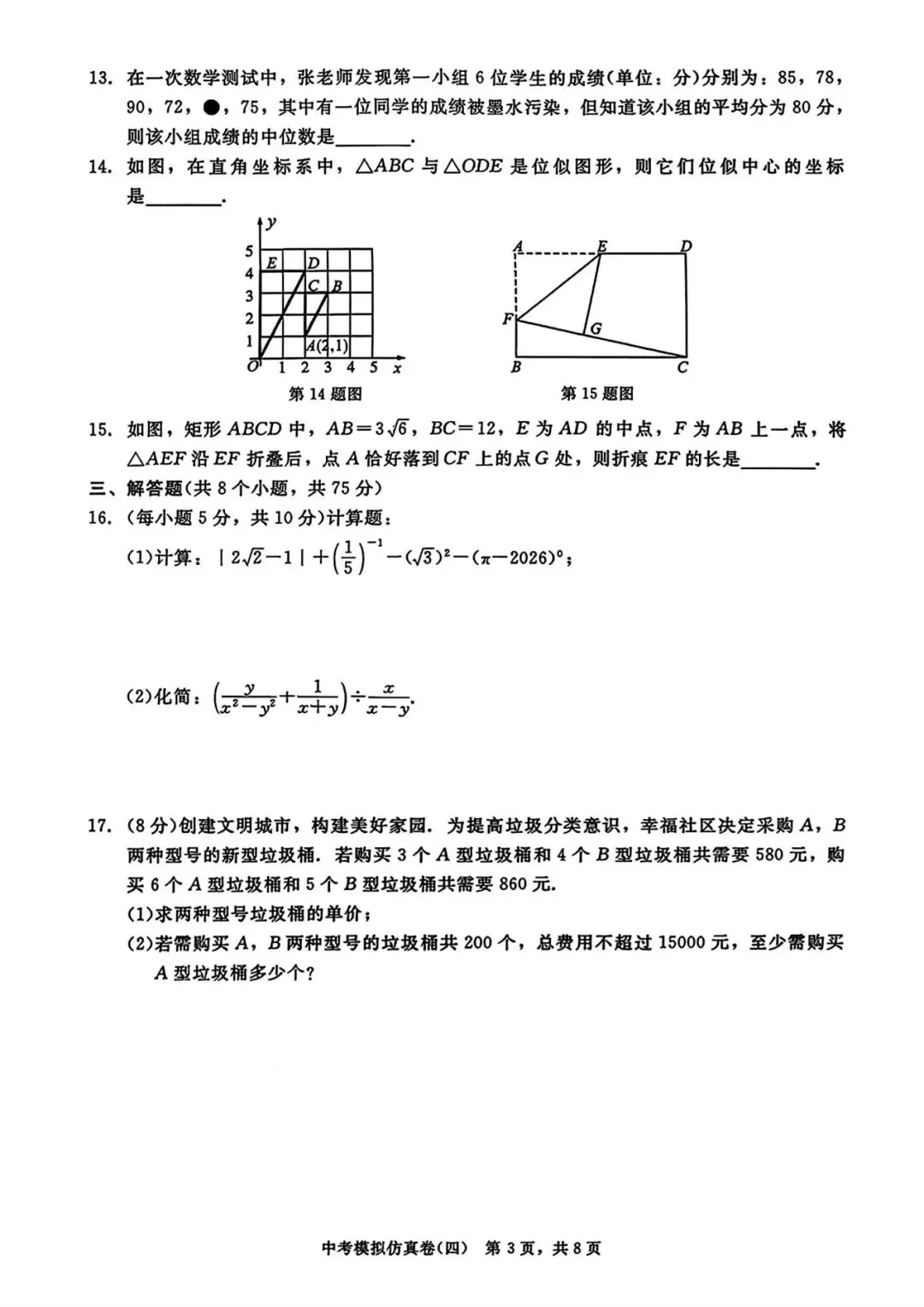 2026年中考数学测试卷4 第3张