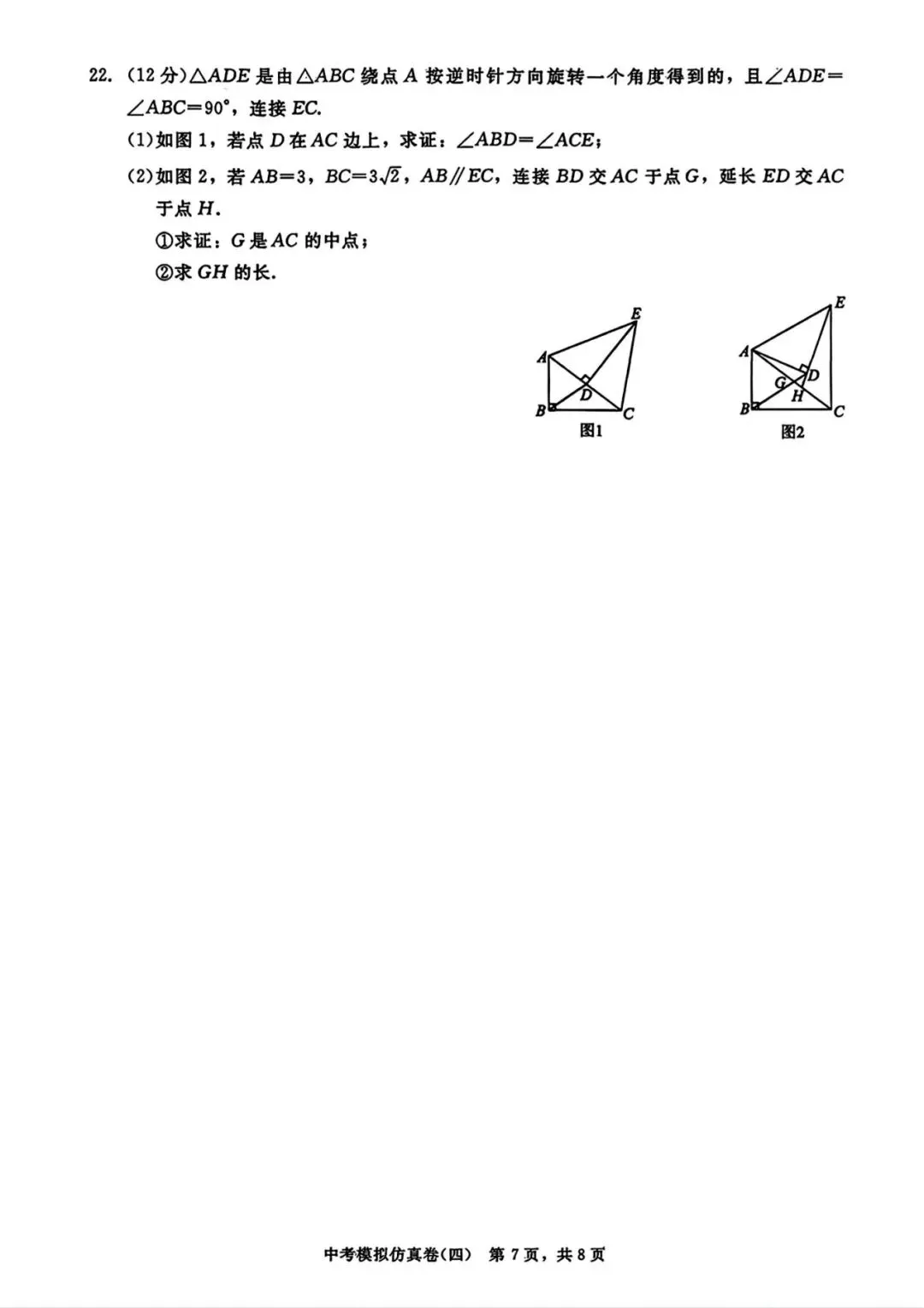 2026年中考数学测试卷4 第7张