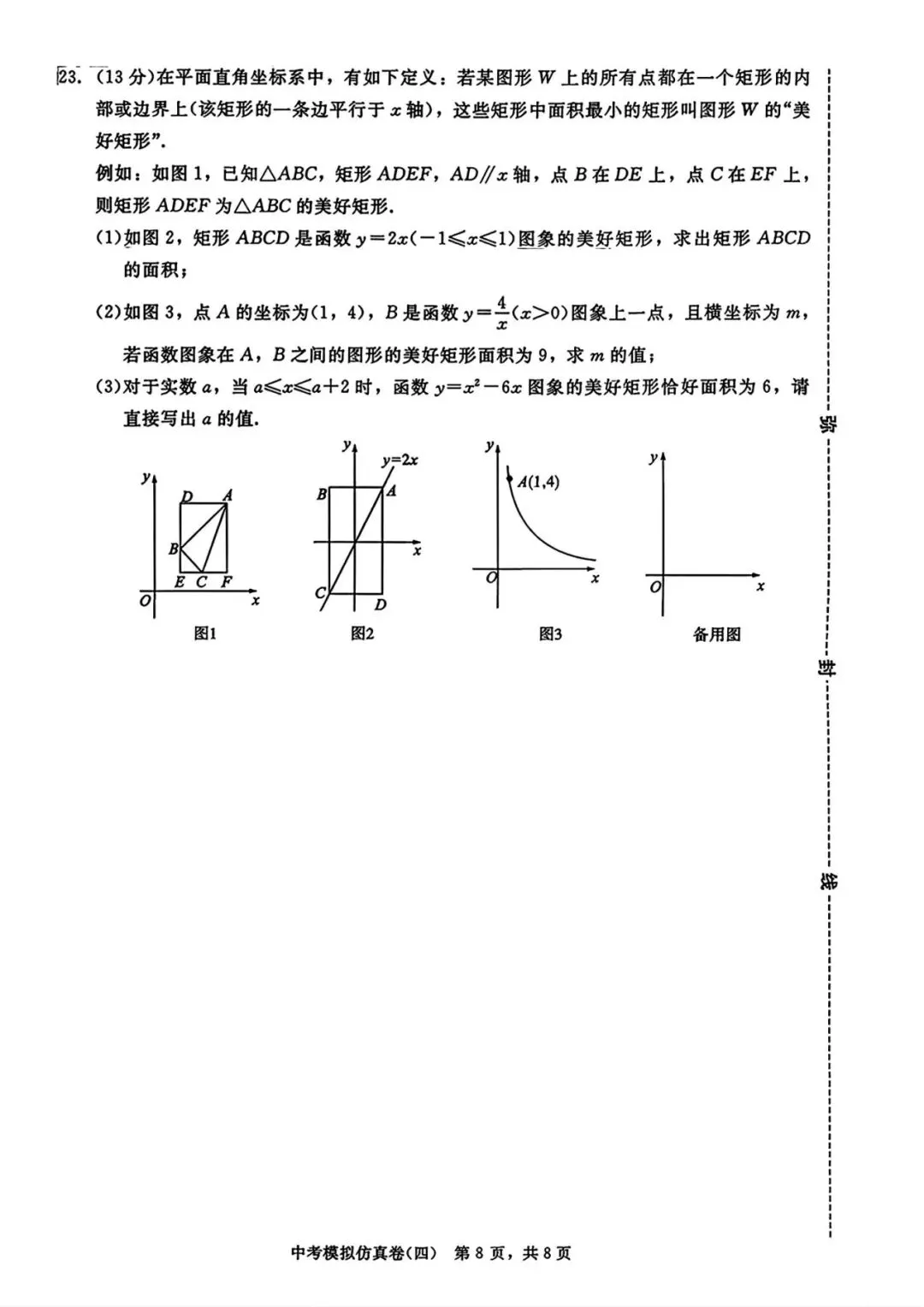 2026年中考数学测试卷4 第8张