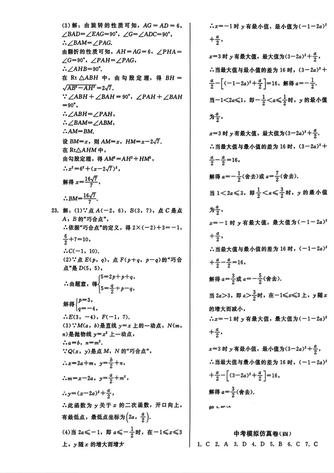 2026年中考数学测试卷4 第9张