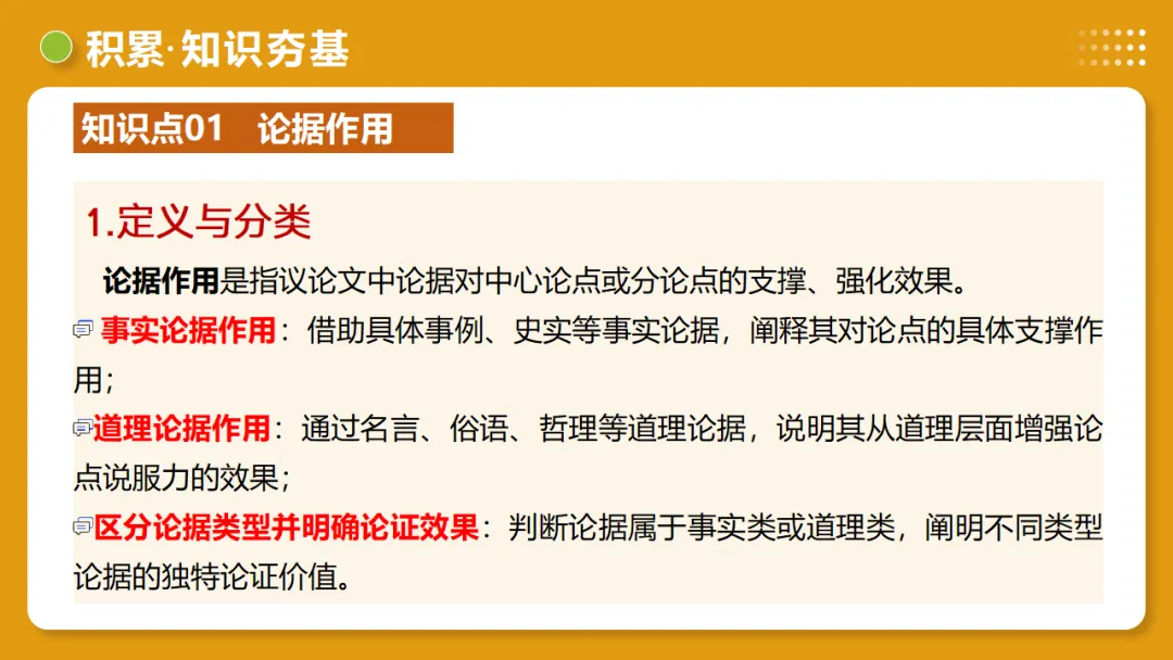 2026年中考语文复习议论文阅读第2讲《 论据分析概括与补充》讲练测 第14张