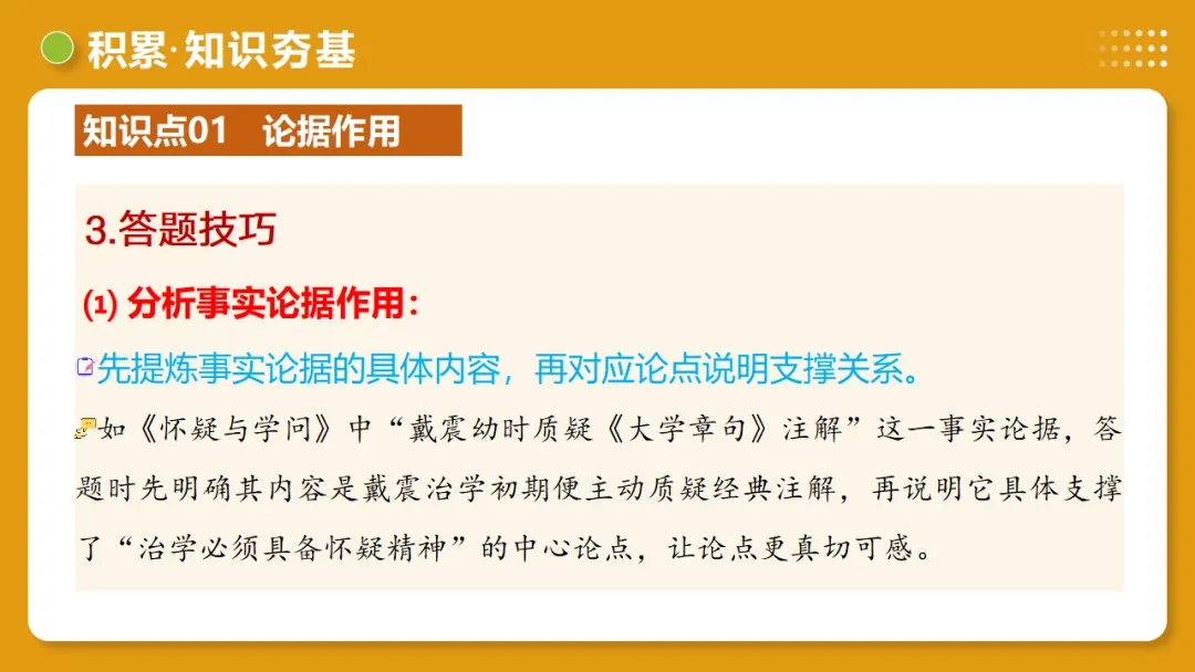 2026年中考语文复习议论文阅读第2讲《 论据分析概括与补充》讲练测 第16张