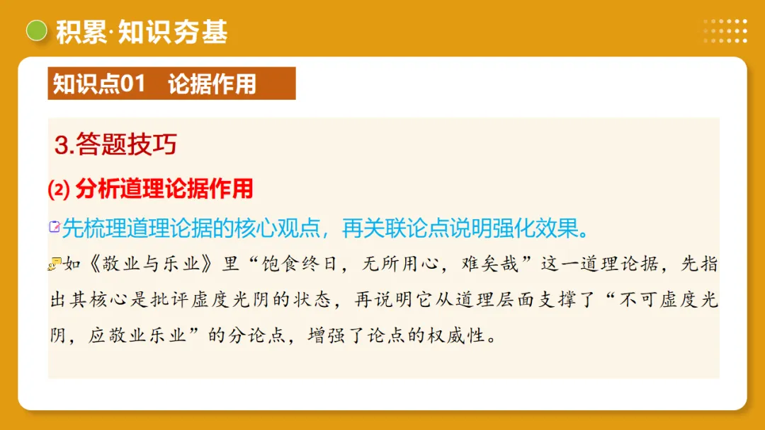 2026年中考语文复习议论文阅读第2讲《 论据分析概括与补充》讲练测 第17张